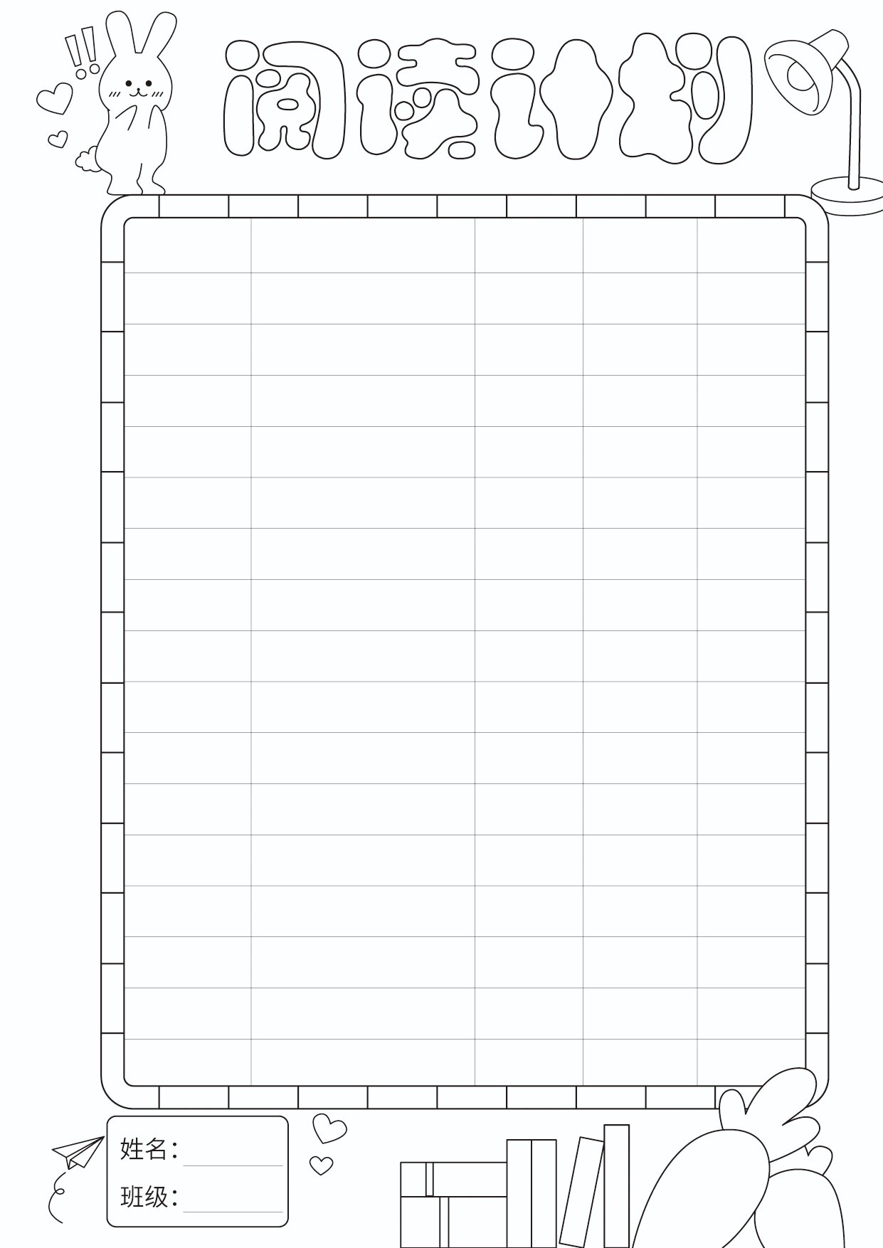 读书计划表图片