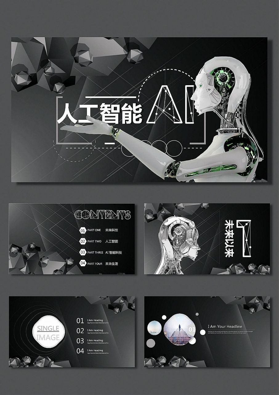ppt370|科技风人工智能通用ppt模版 页数26页