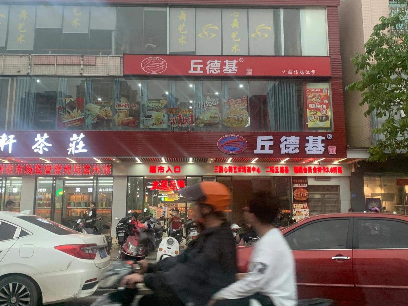 哈哈,丘德基