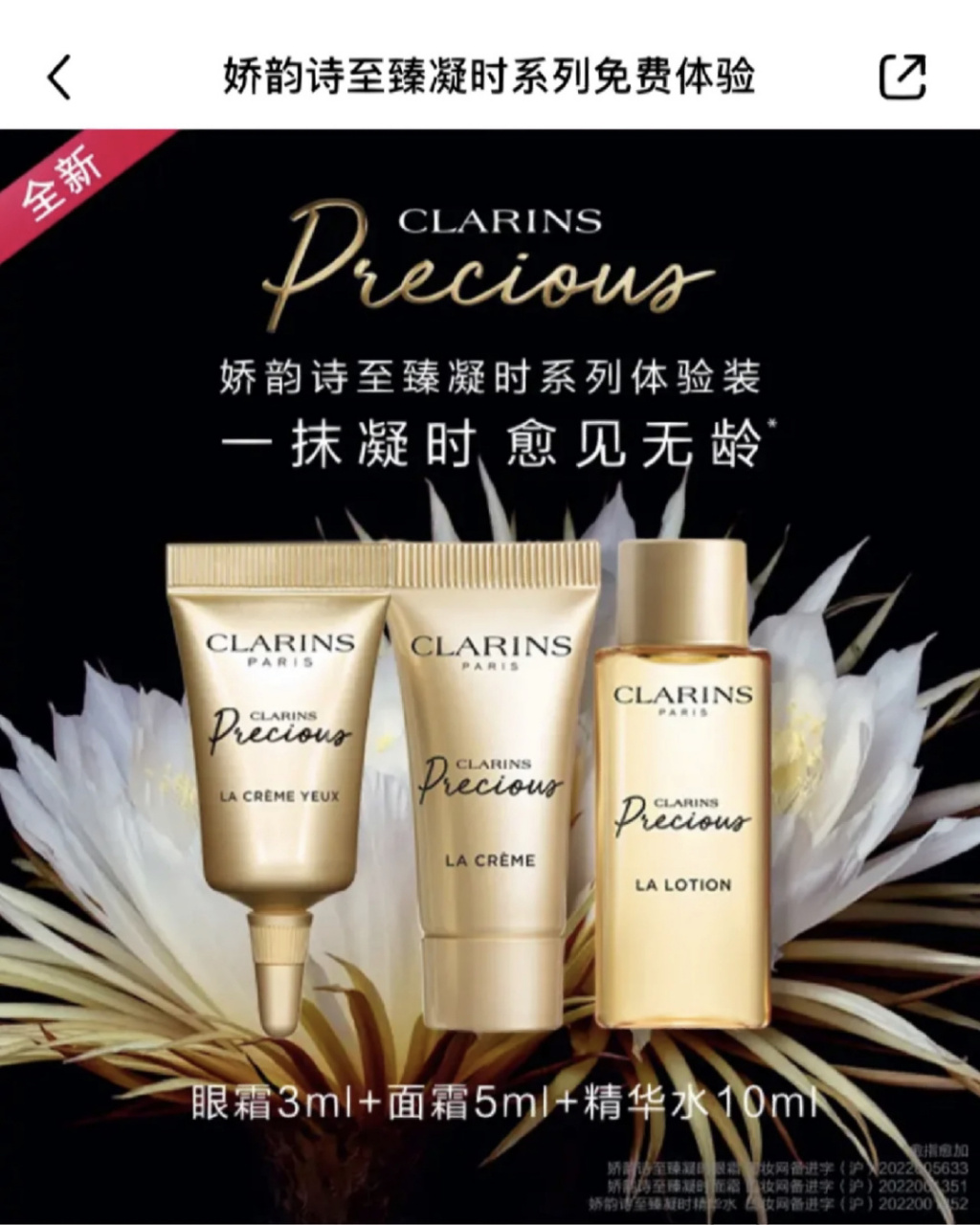 娇韵诗凝时系列中了2份! 掉盒子了7815在我这中了记得留言!