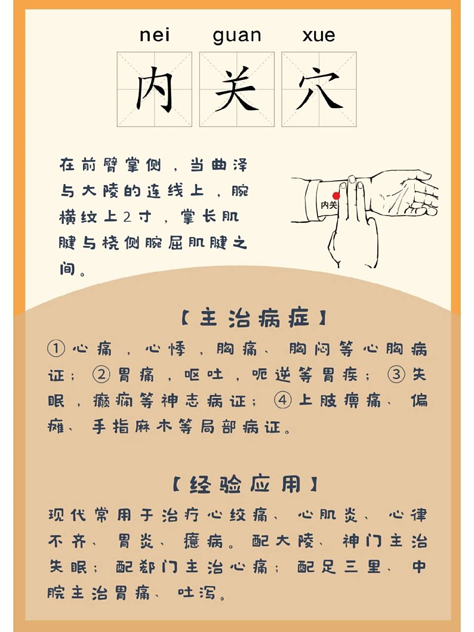 87每日穴位之『内关穴』 第1步:伸臂仰掌,微曲腕握拳; 第2步:在手臂