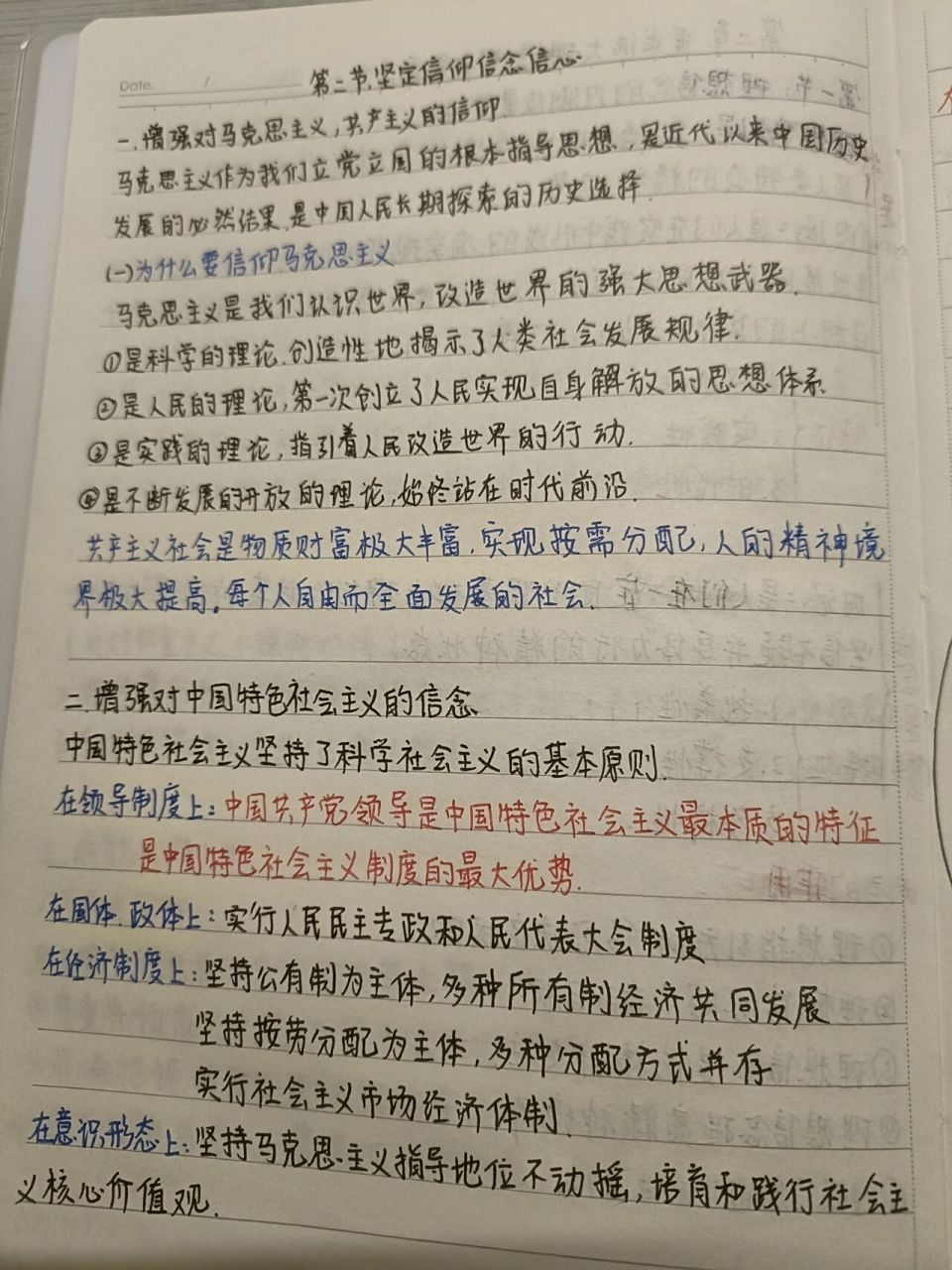 思政90 笔记第二章