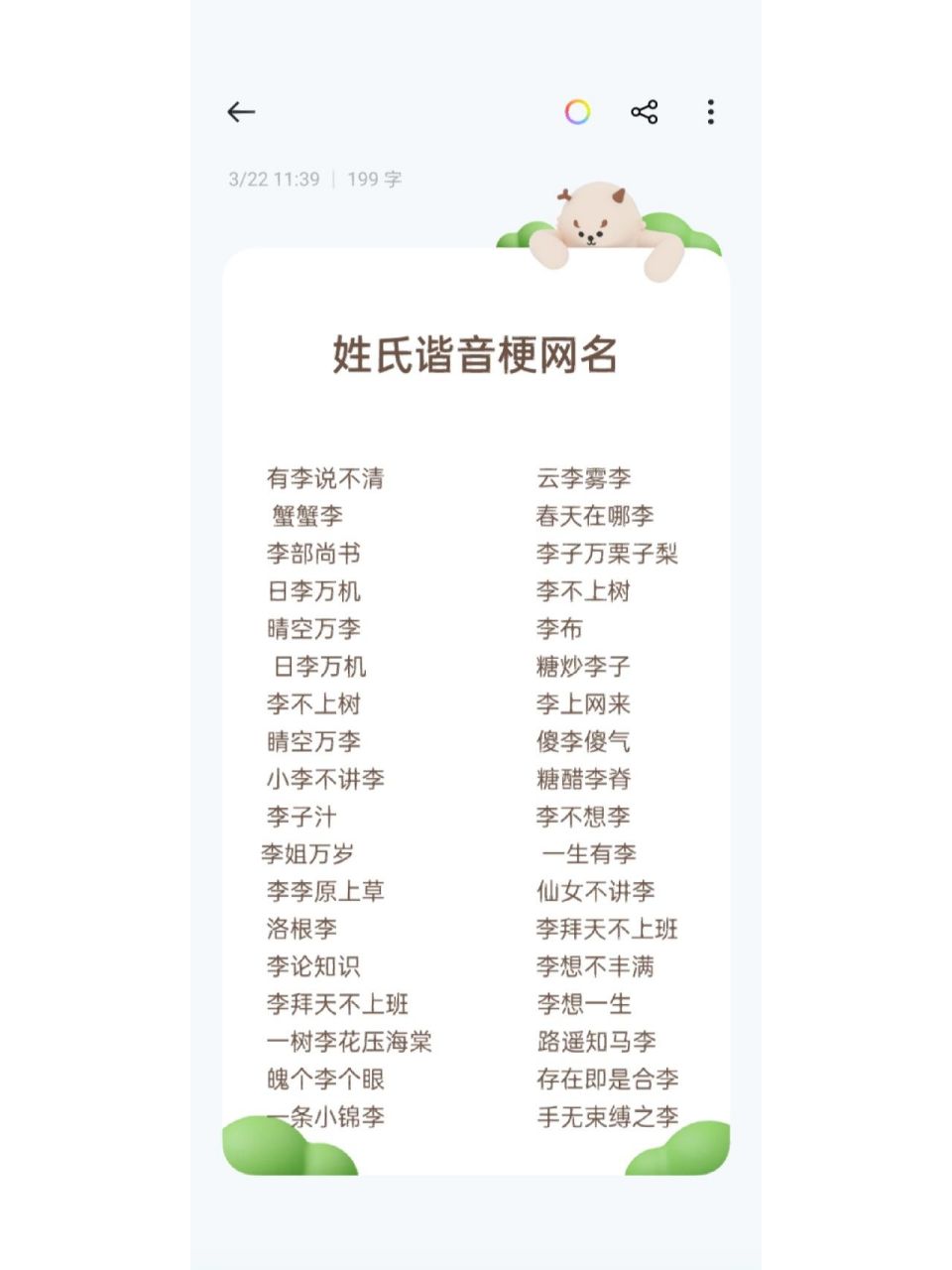 有趣的姓(李)氏谐音梗网名 给66自66己66取