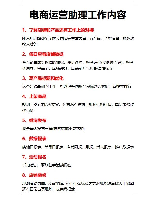 电商运营助理工作内容(建议收藏)97