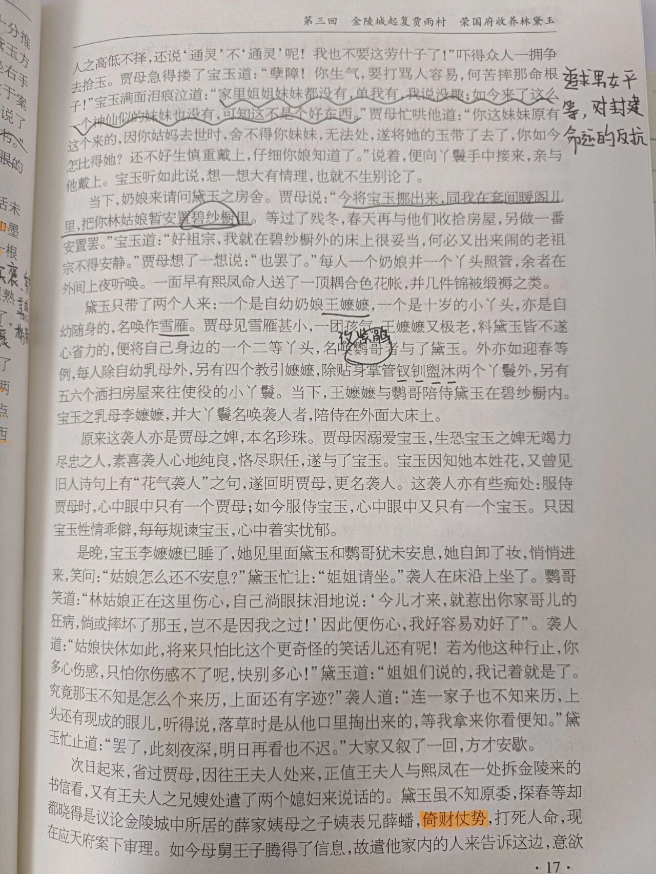 红楼梦第三回读书笔记图片