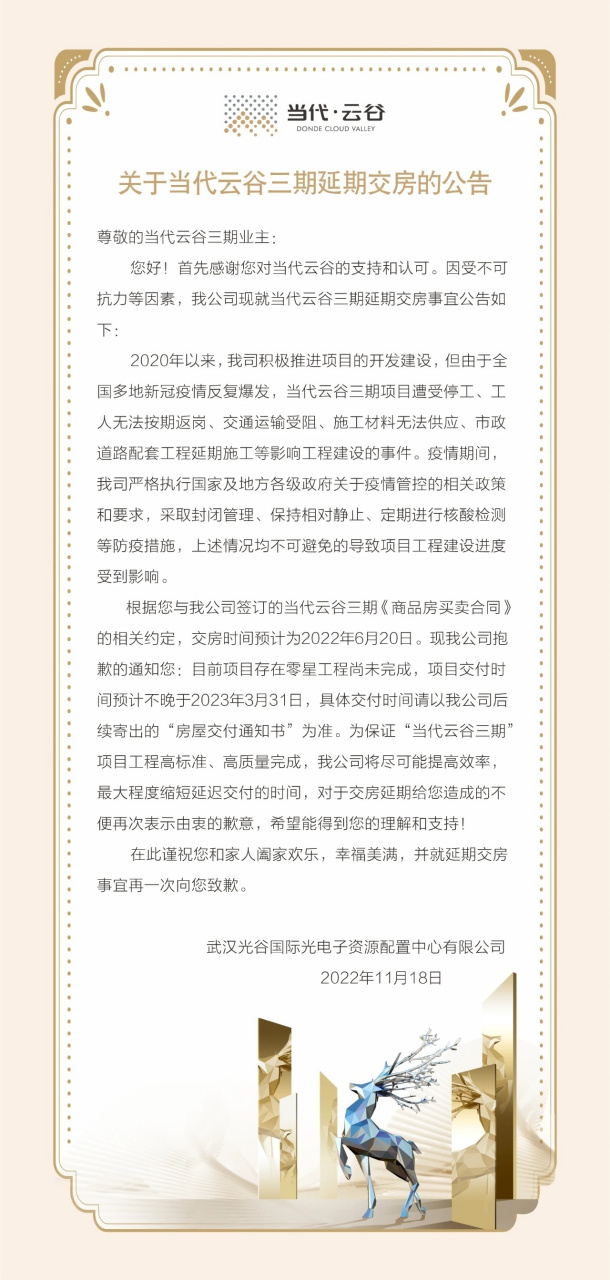 根据当代云谷三期《商品房买卖合同》的相关约定,交房时间预计为2022