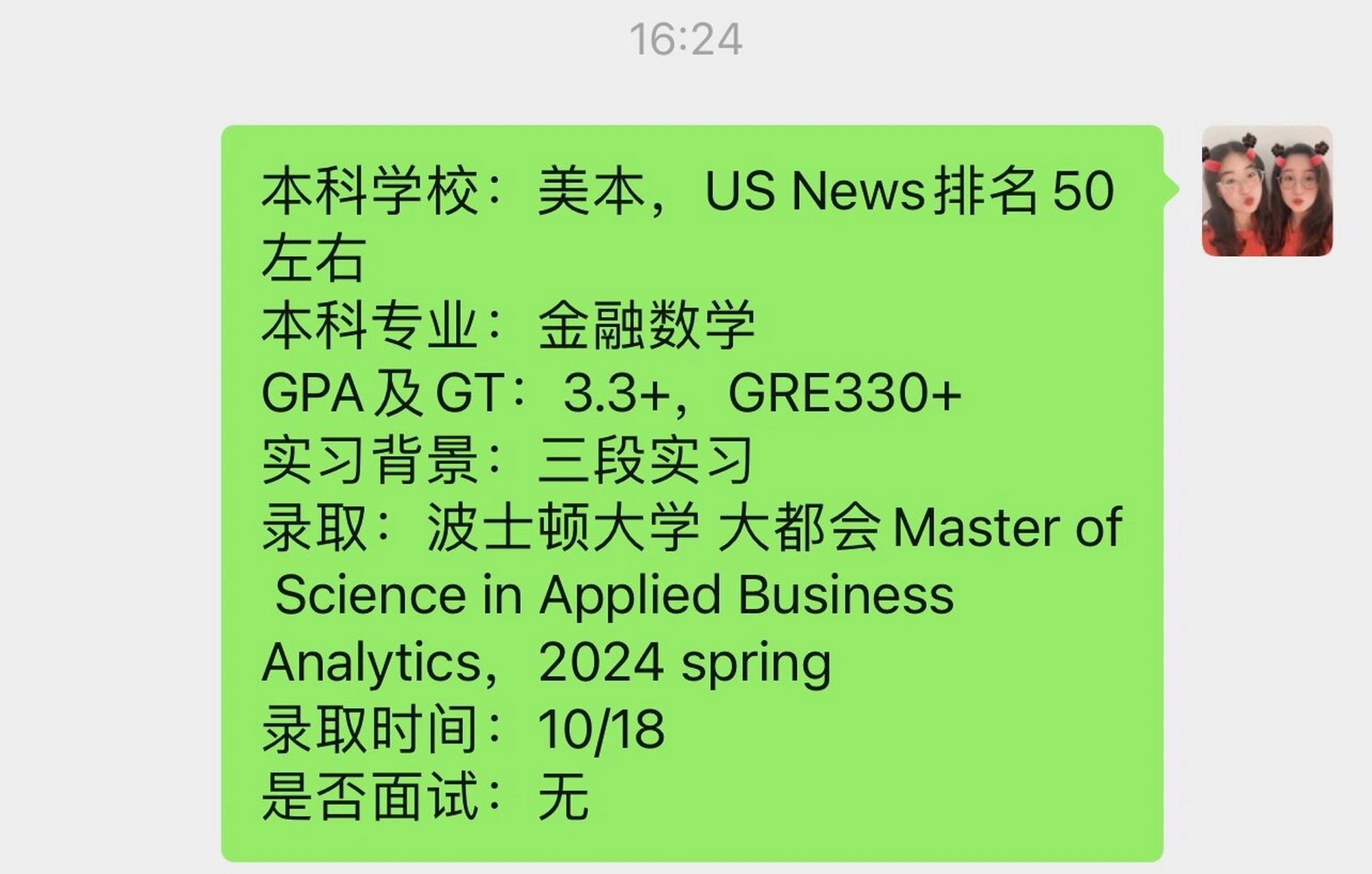 波士顿大学offer图片