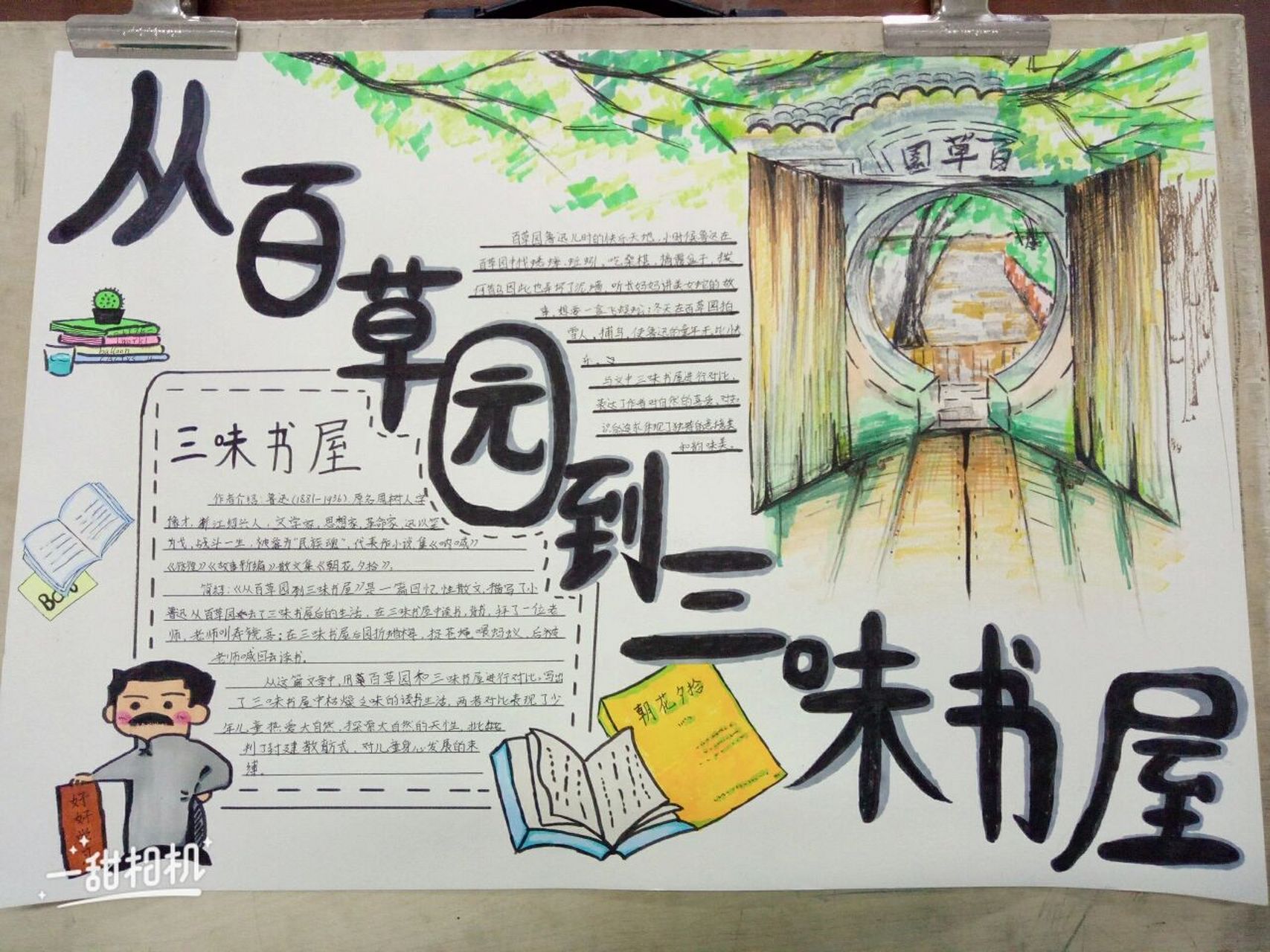 从百草园到三味书屋 画了四个小时,终于画完了010101