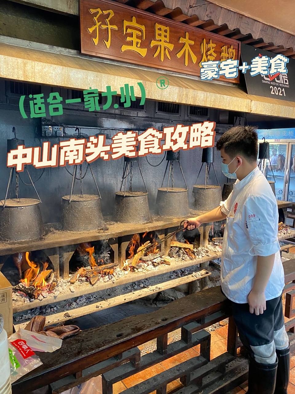 烧鹅界天花板   闻名已久的中山南头孖宝庄园(近小榄东凤) 内有多个