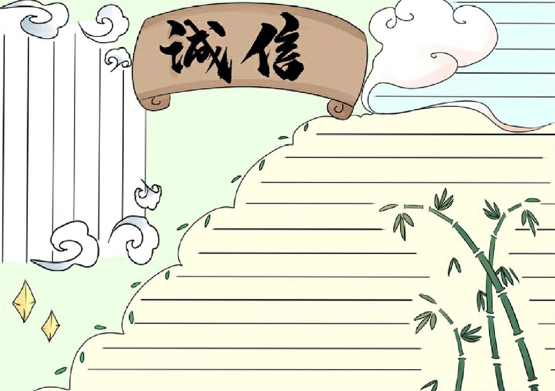 诚信的手抄报 模板 诚信手抄报 简单模板