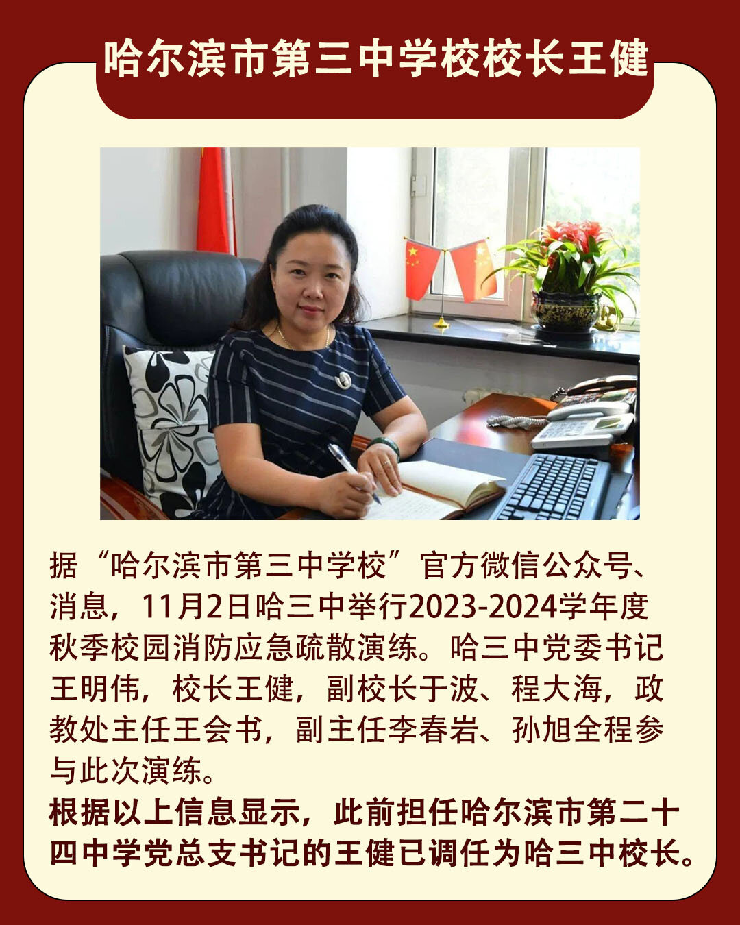 哈三中换校长?二十四中换书记?