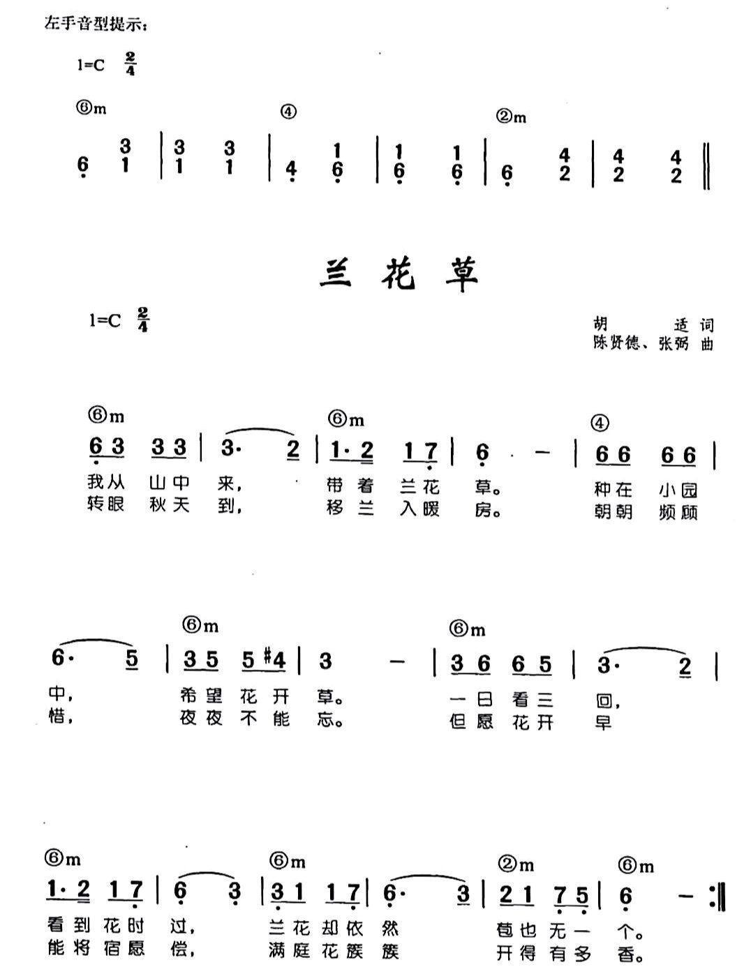 兰花草双手简谱图片