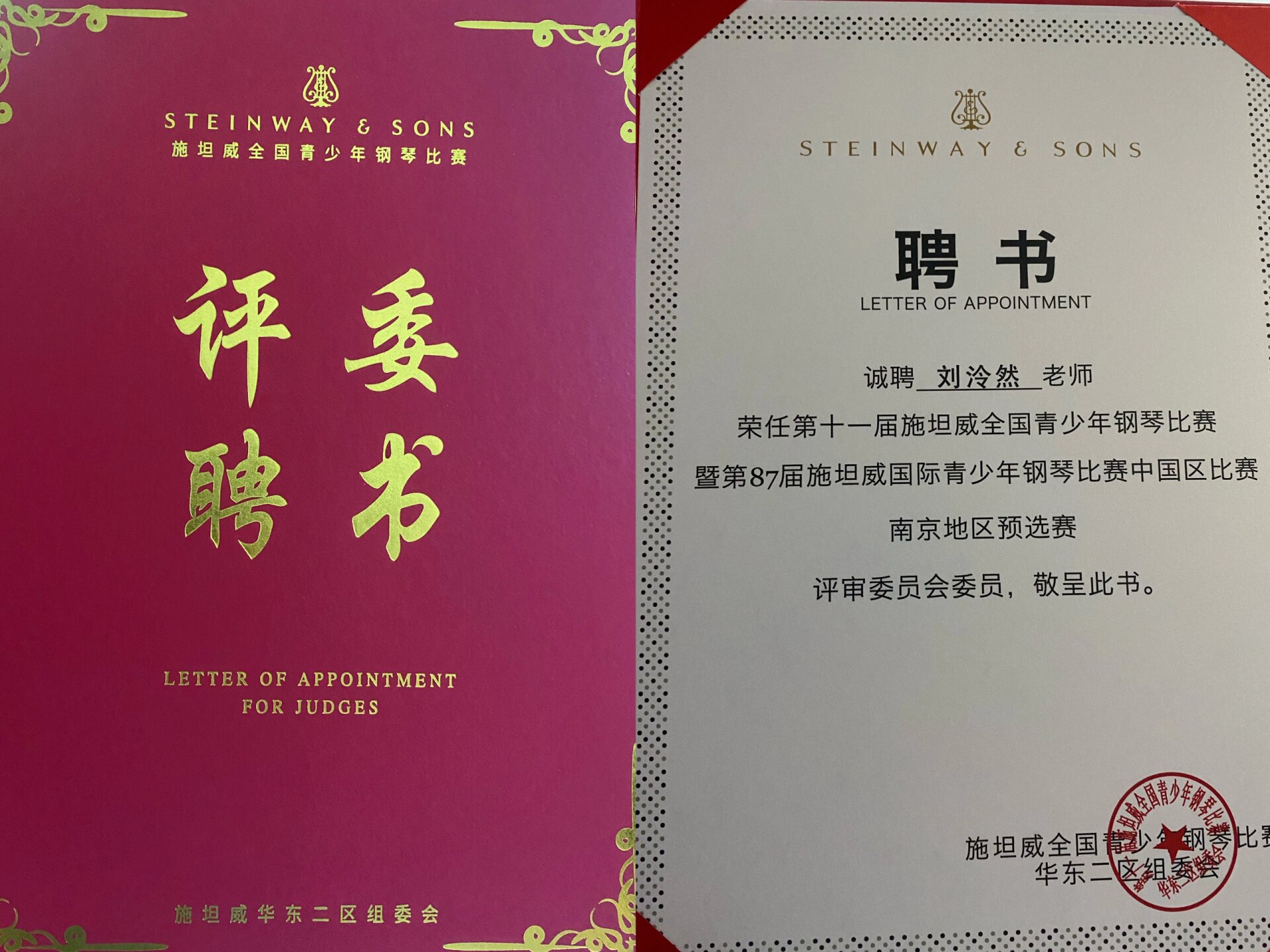 应邀担任施坦威钢琴比赛评委