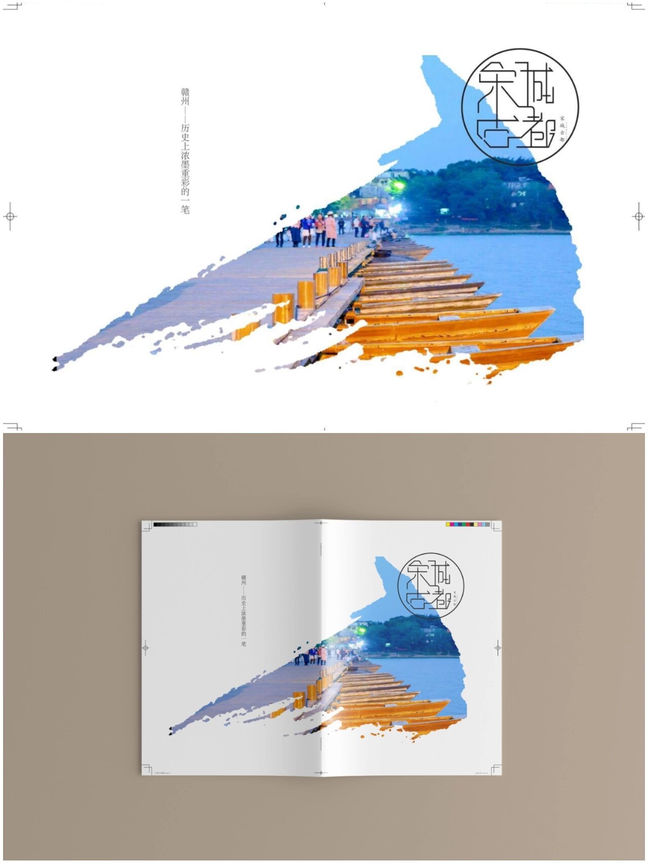 型录设计《宋城古都》旅游宣传册