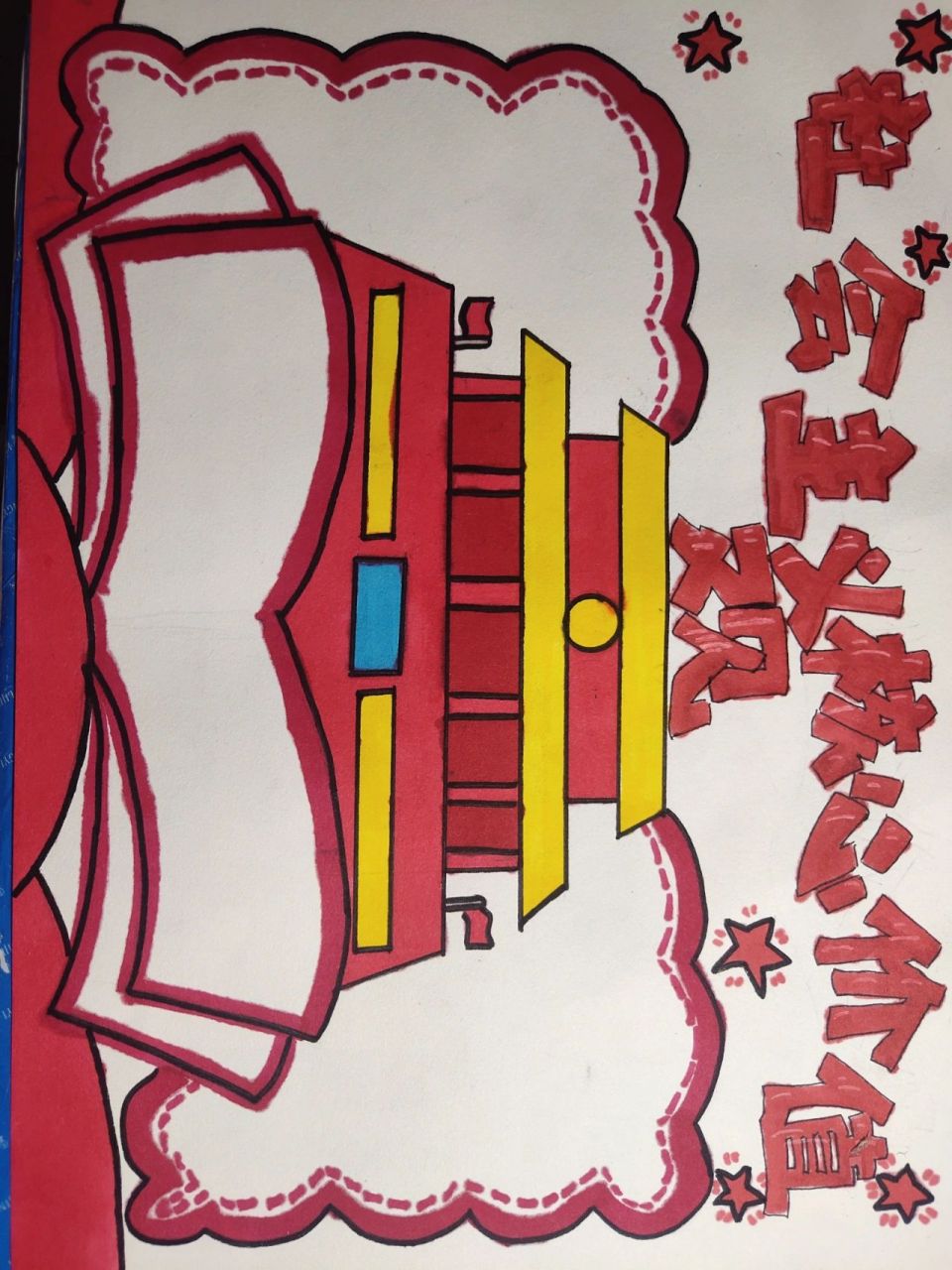 社会主义核心价值观手抄报线稿,拿走不谢!