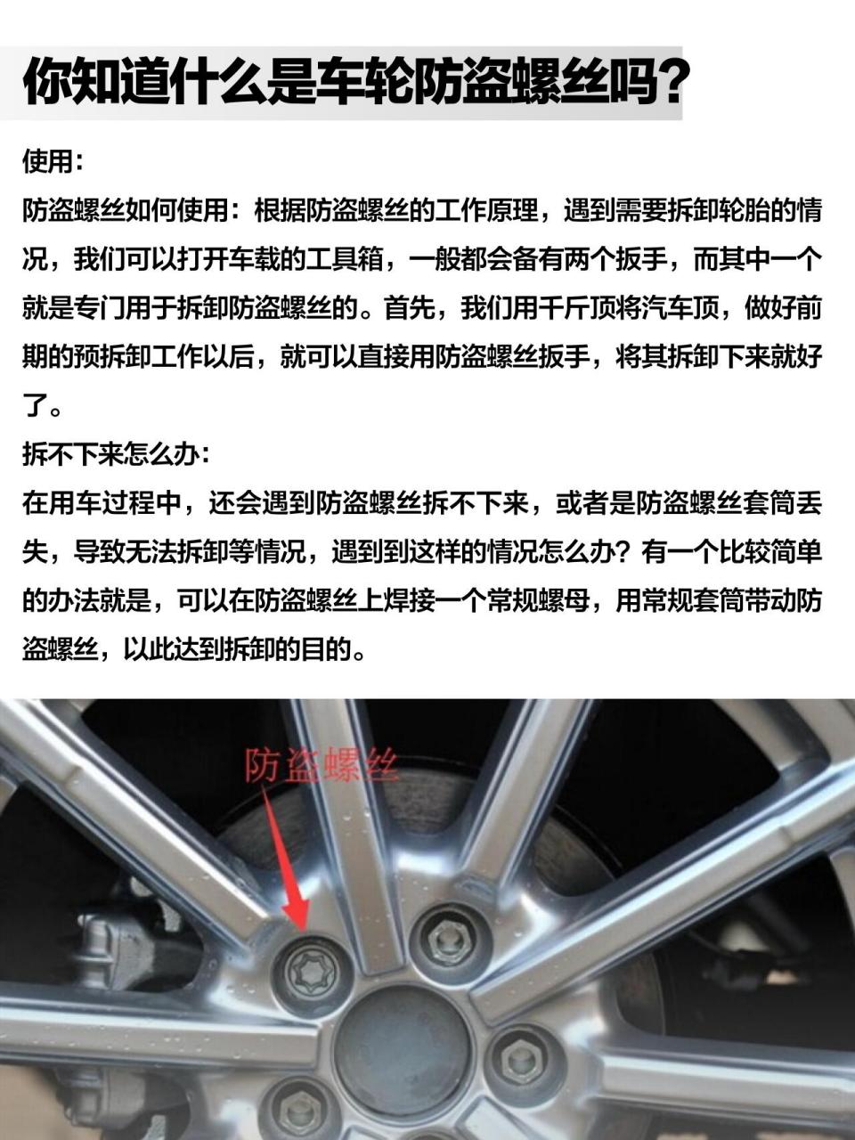 汽车知识库|你知道车轮防盗螺丝吗?