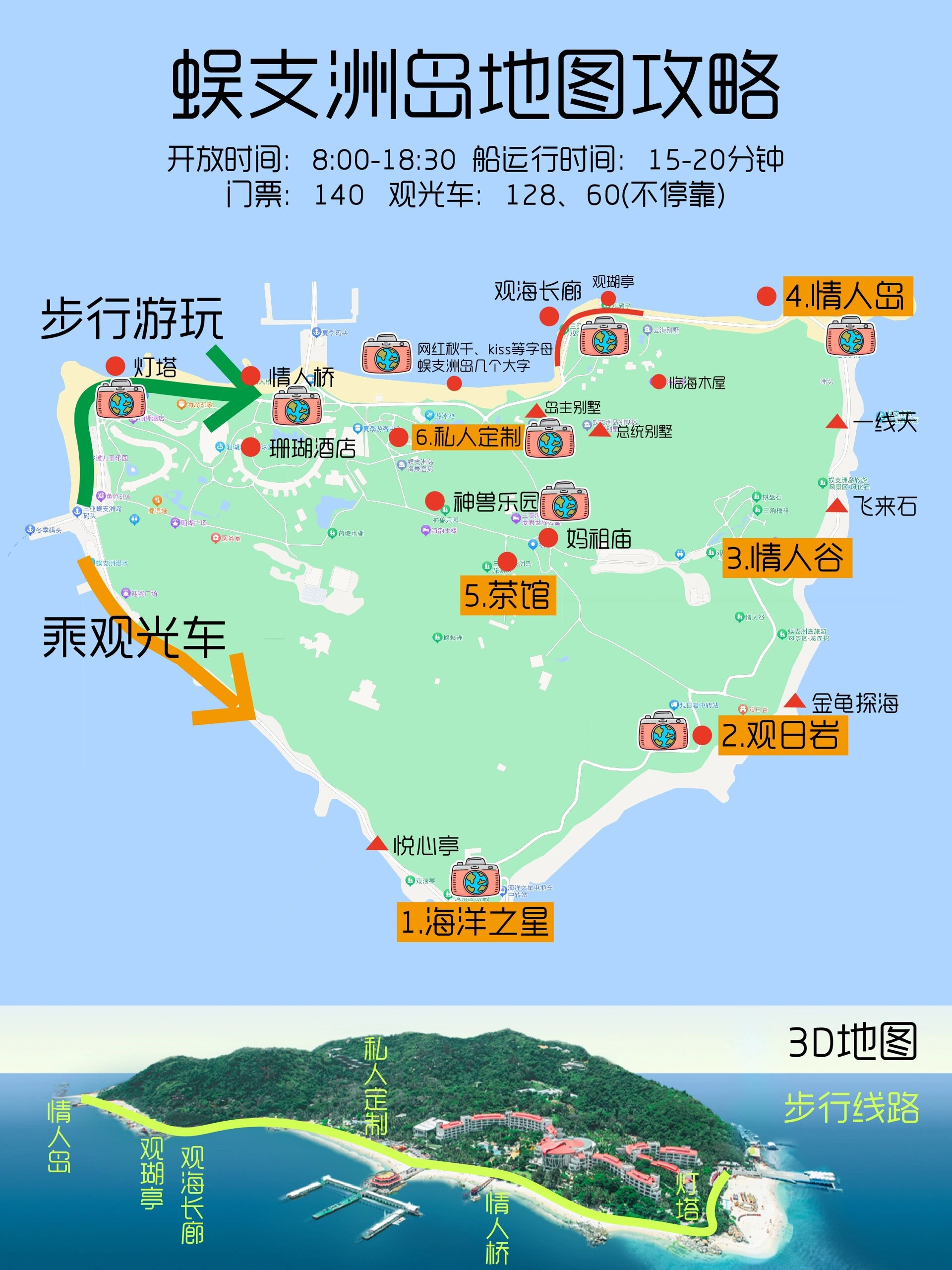 蜈支洲岛简介图片