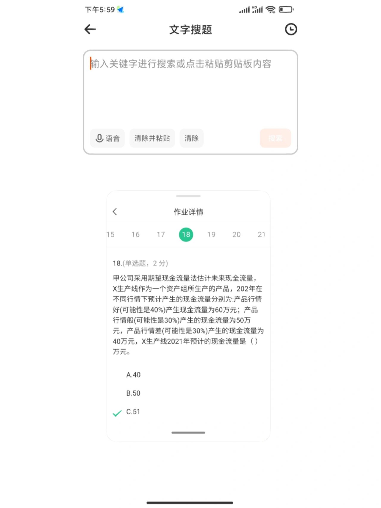 学习通答题怎么截图的简单介绍