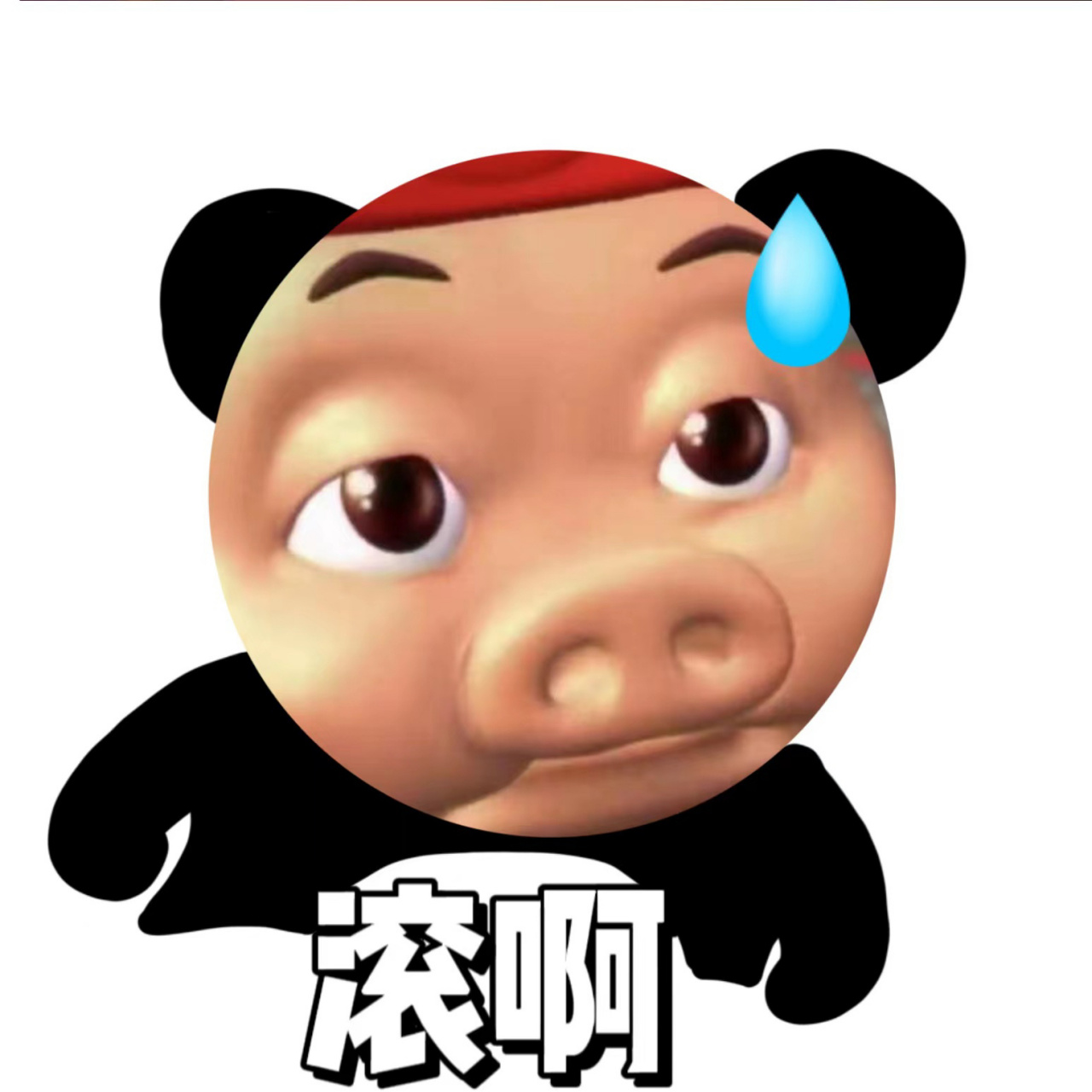 猪猪侠表情包