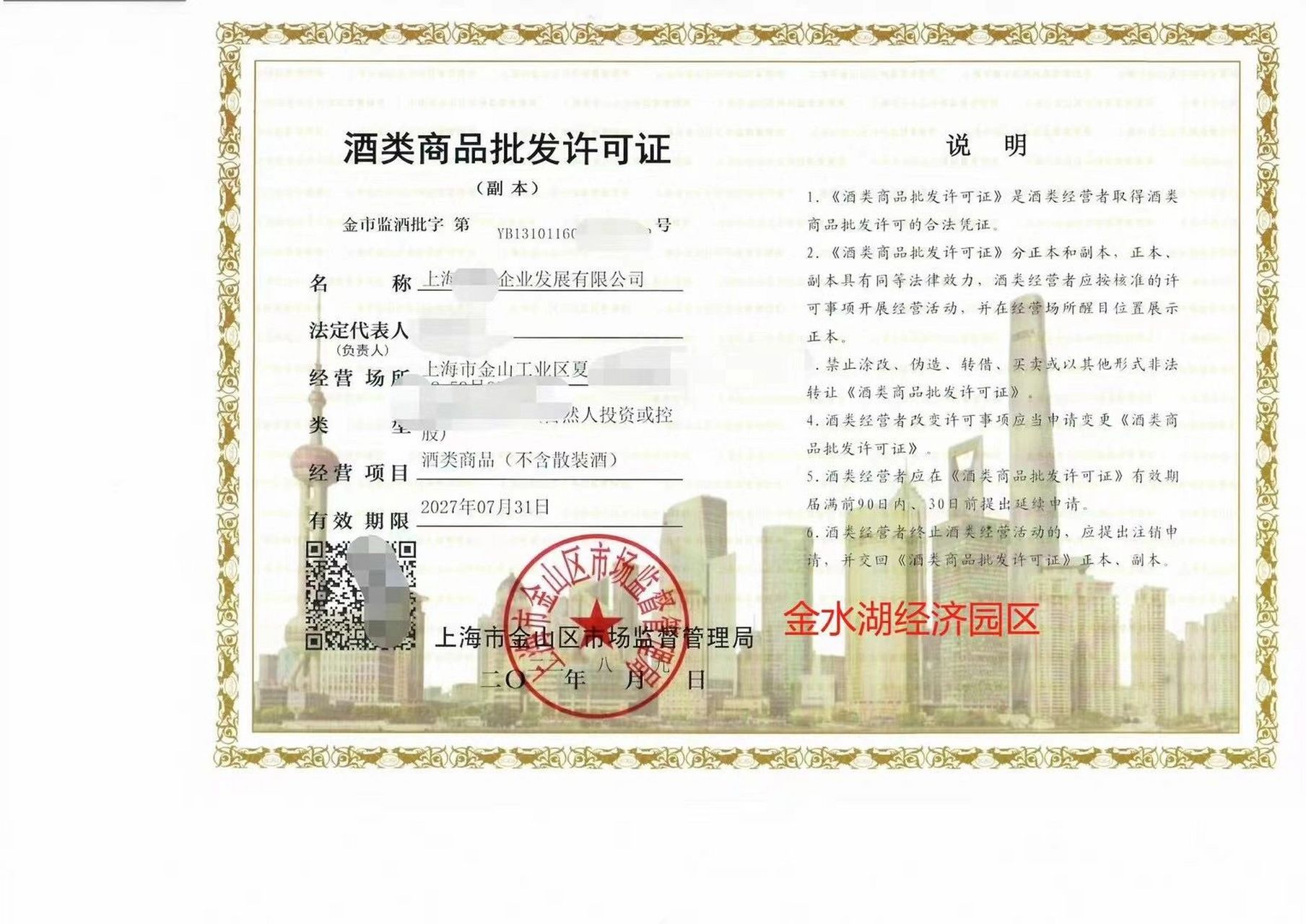 酒类商品批发许可证所需条件: 1.经营主体是个人独资或合资企业 2.