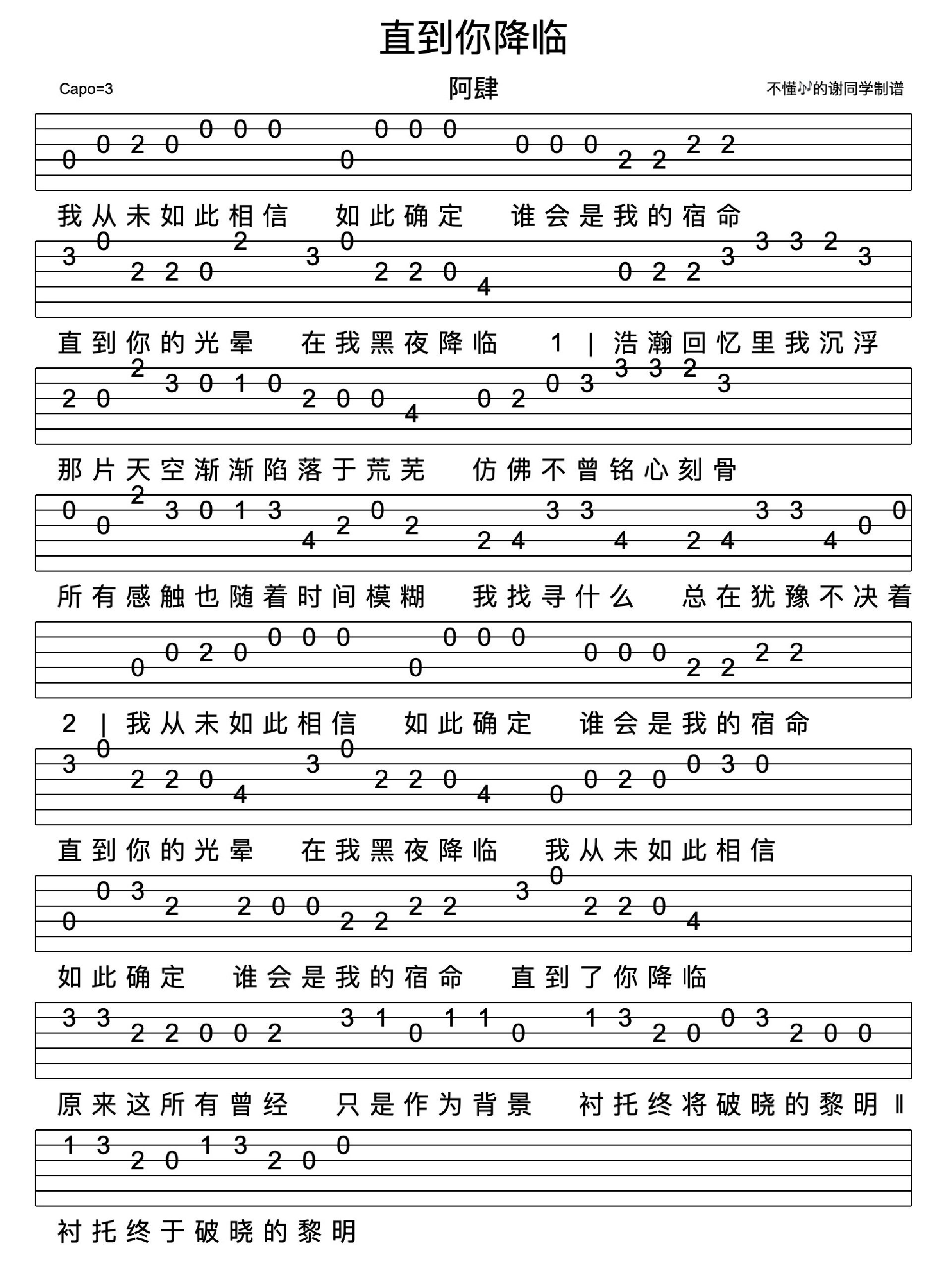 阿肆《直到你降临》新手单音指弹吉他谱