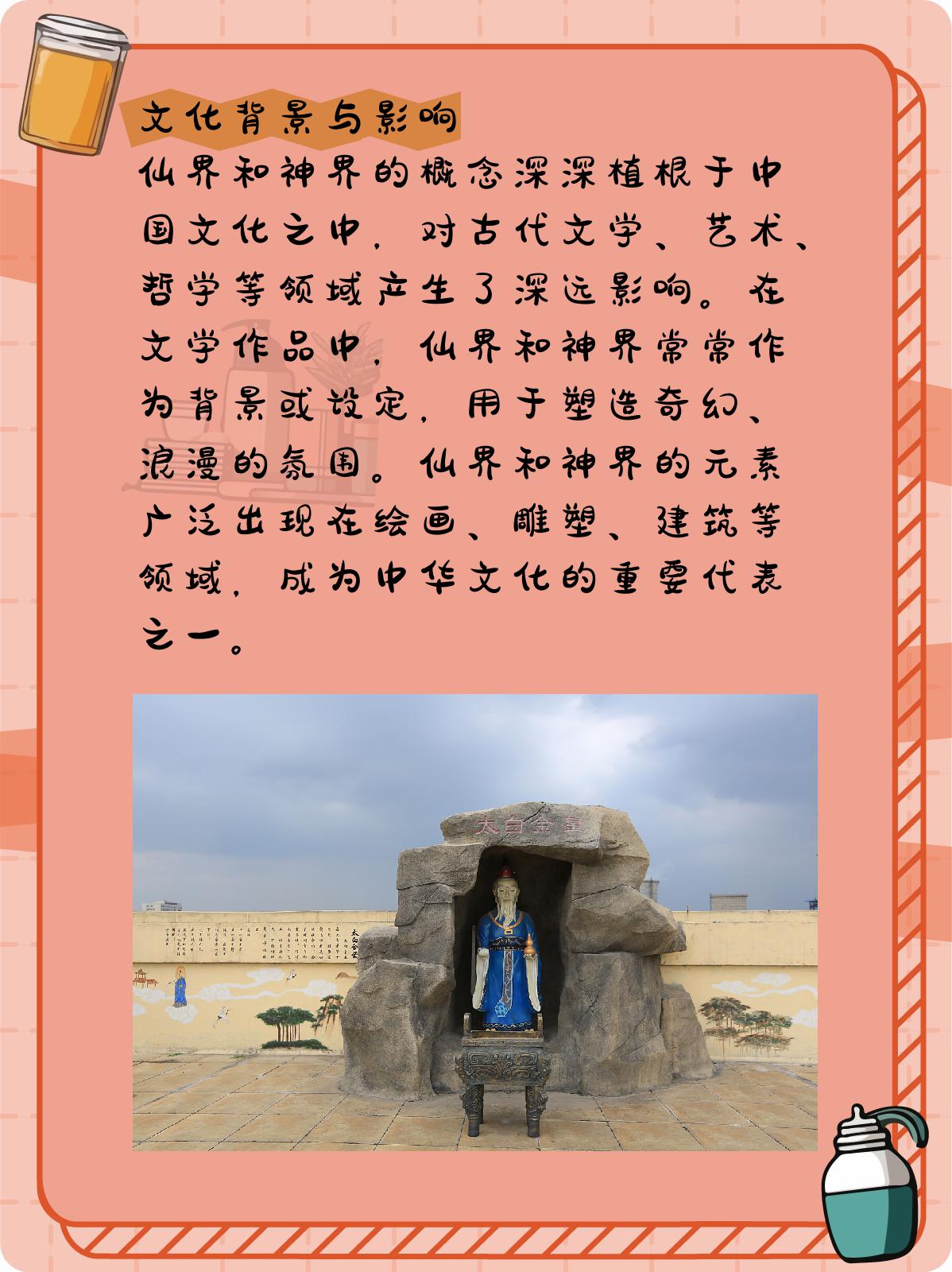 上古神界和仙界的区别