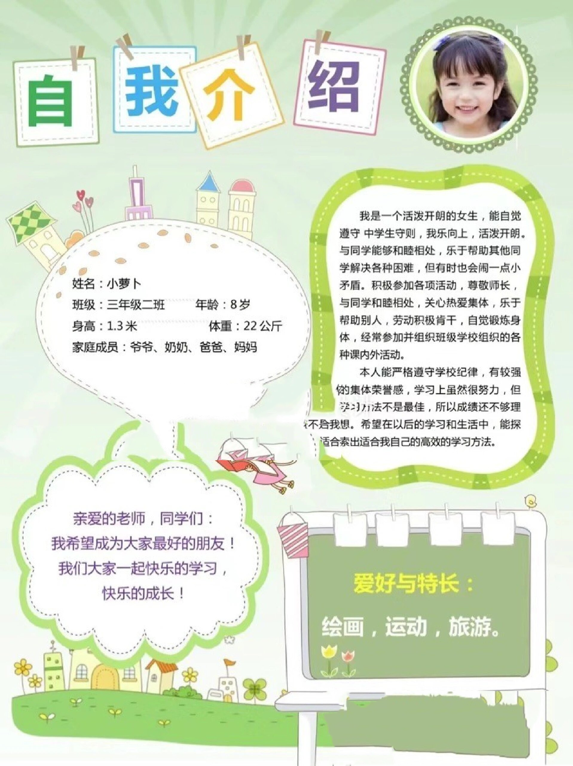 小学生幼儿园自我介绍word格式a3 a4入学小升