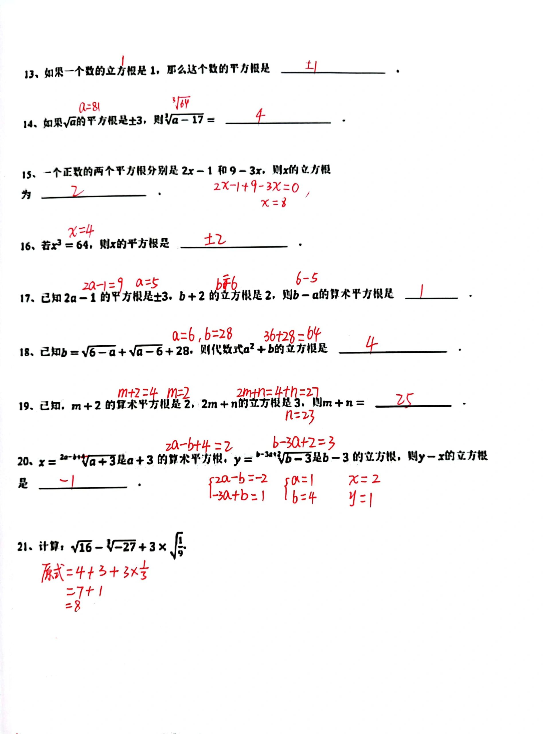 平方根计算题图片