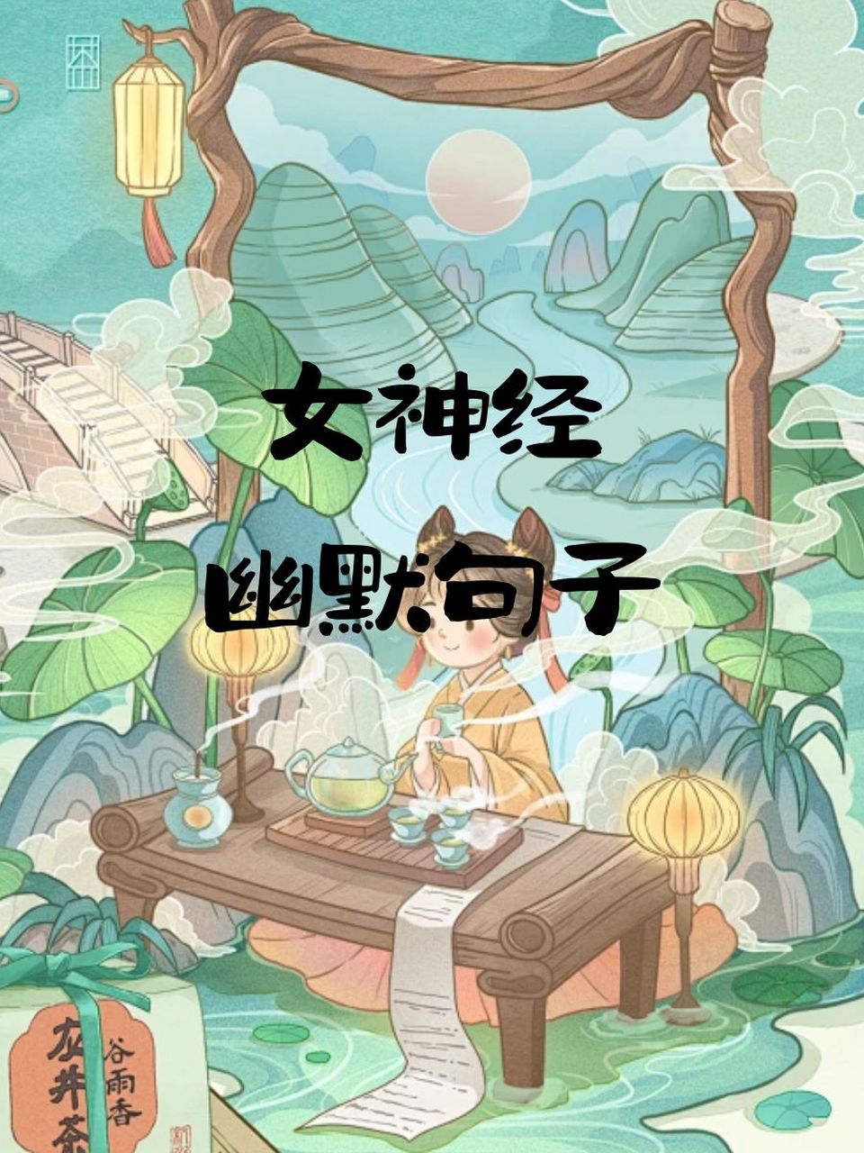女神经幽默句子 🌟 哎呀,我今天又把大脑落在家里了,谁能帮我找找?