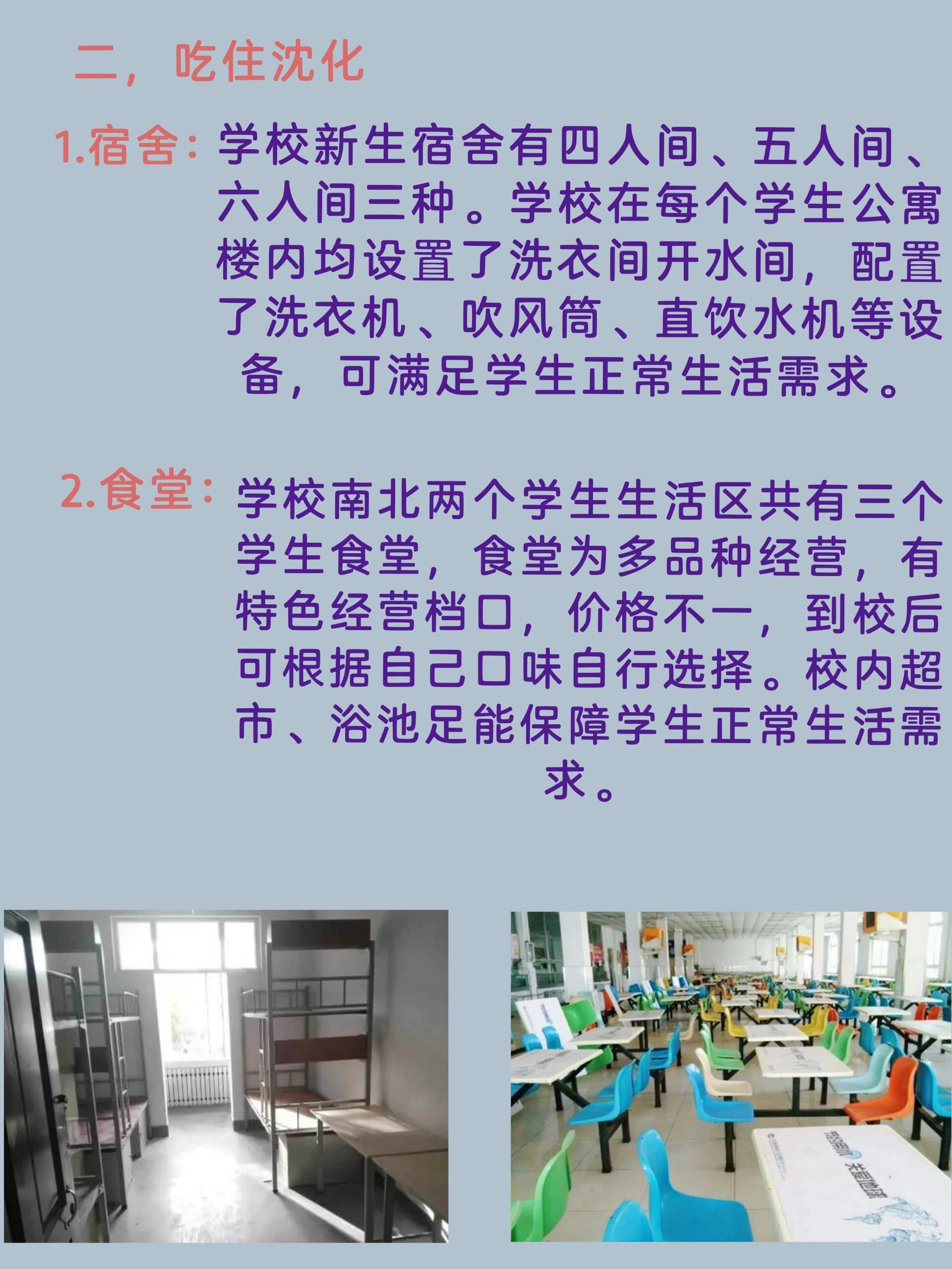 沈阳化工大学宿舍图片