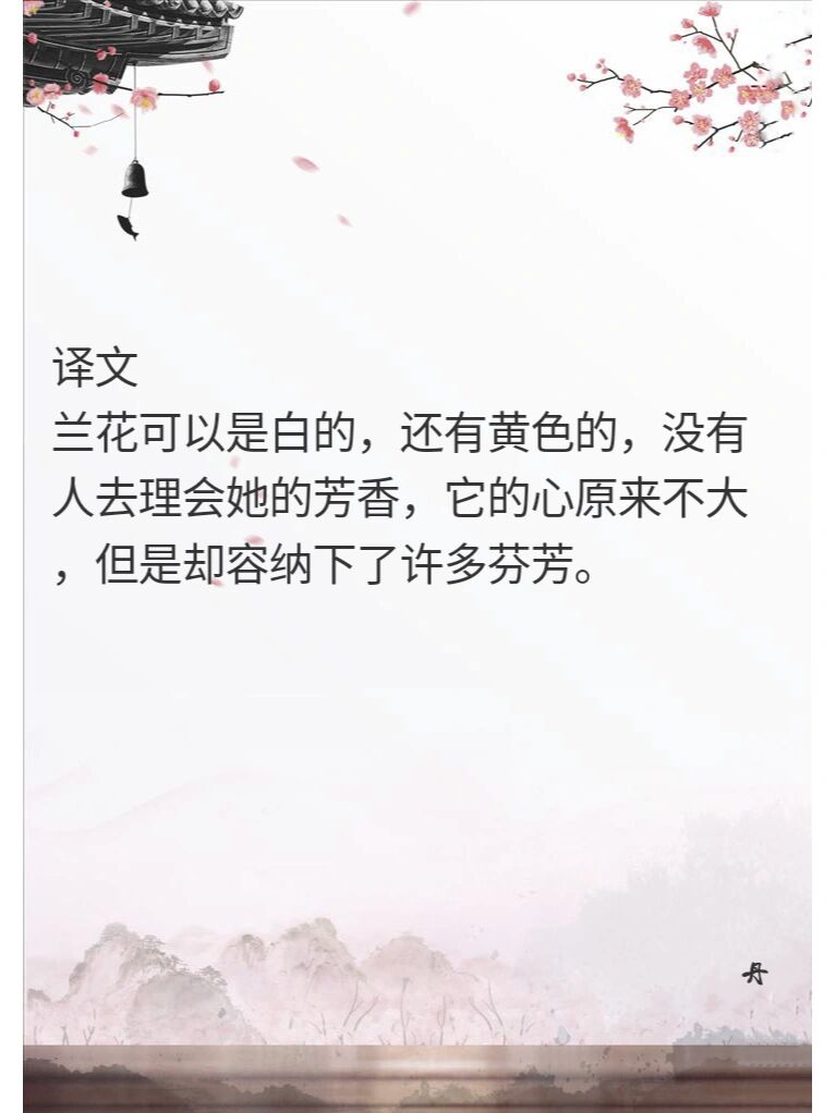 《咏兰花》张羽 朗读图片