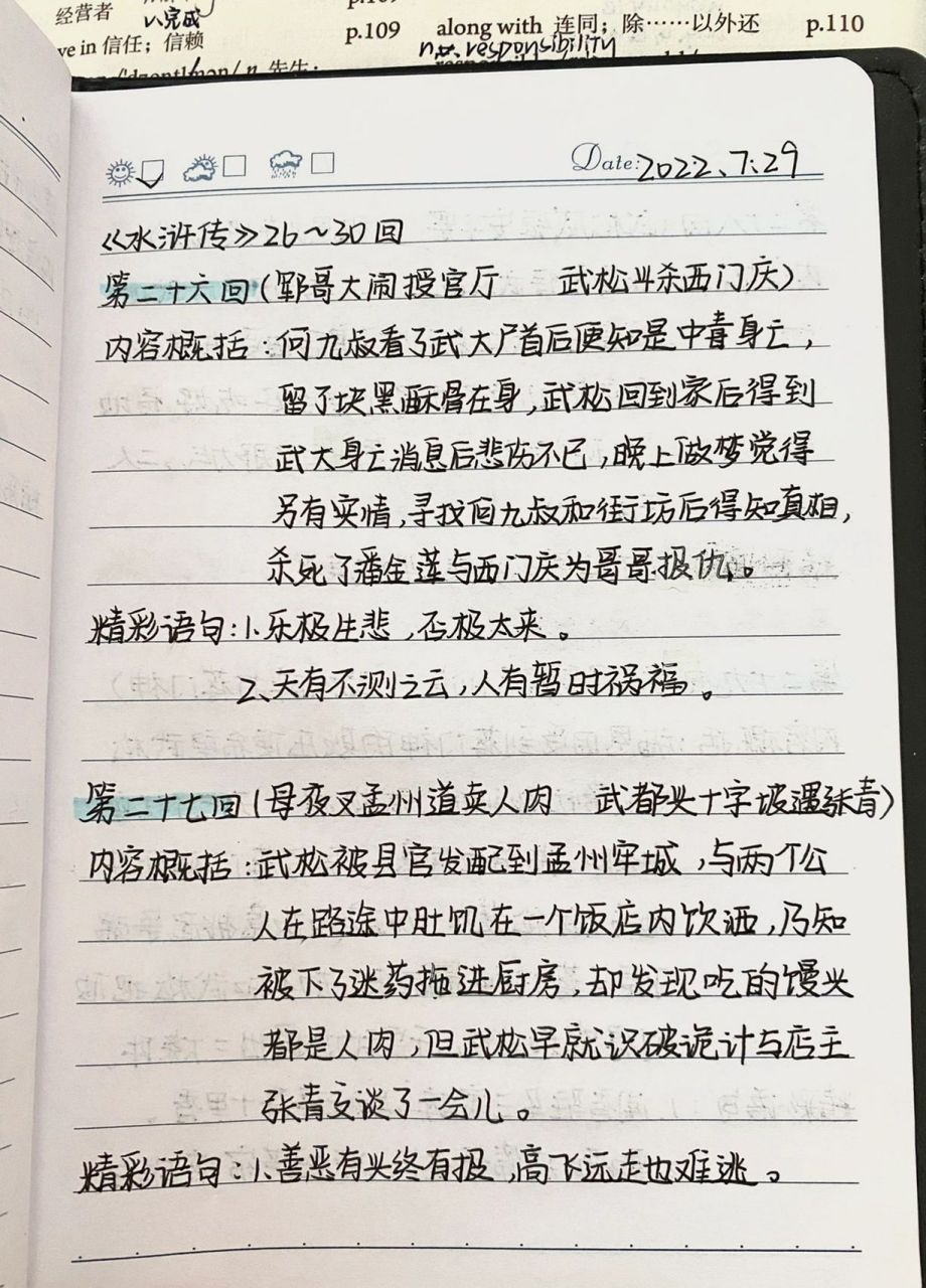 《水滸傳》26～30回內容概括and精彩語句