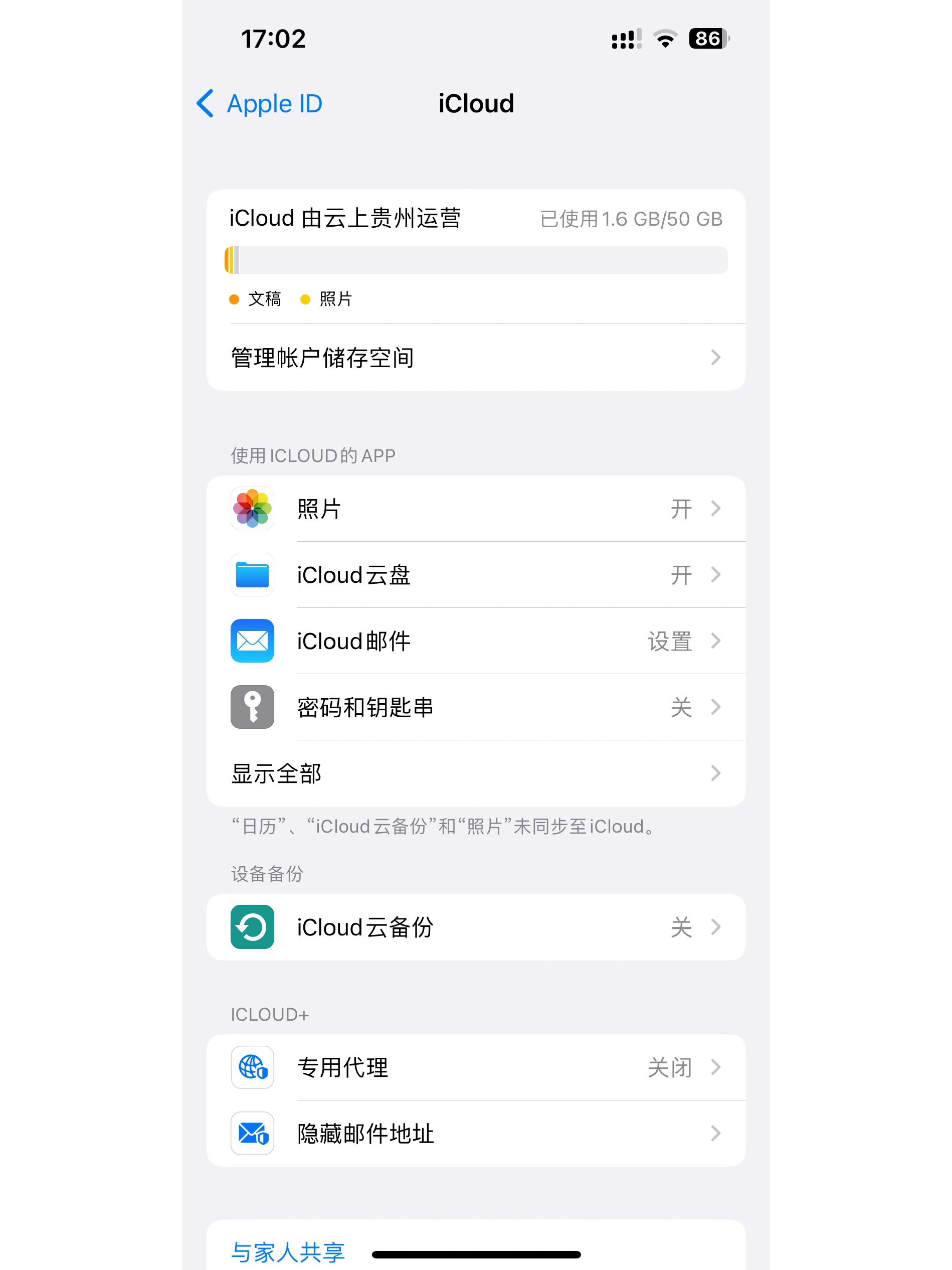 icloud备份成功删除