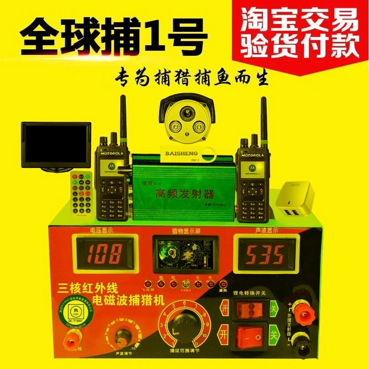 超声波 抓野鸡机器 捕野鸡机器 捕兔机 野外 超声波 抓野鸡机器 捕