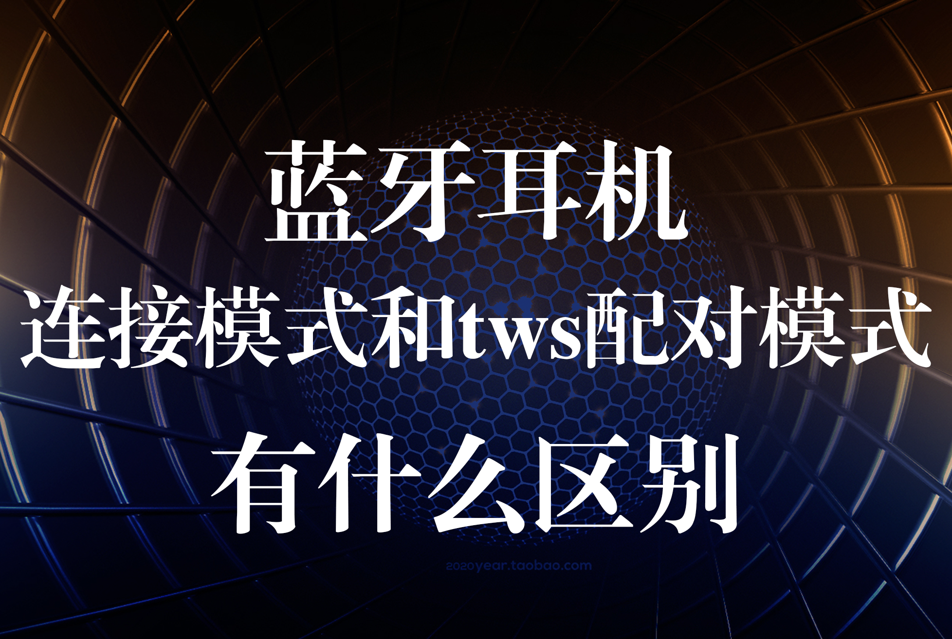 2021双十一无线蓝牙耳机推荐蓝牙耳机的蓝牙连接模式和tws配对模式有