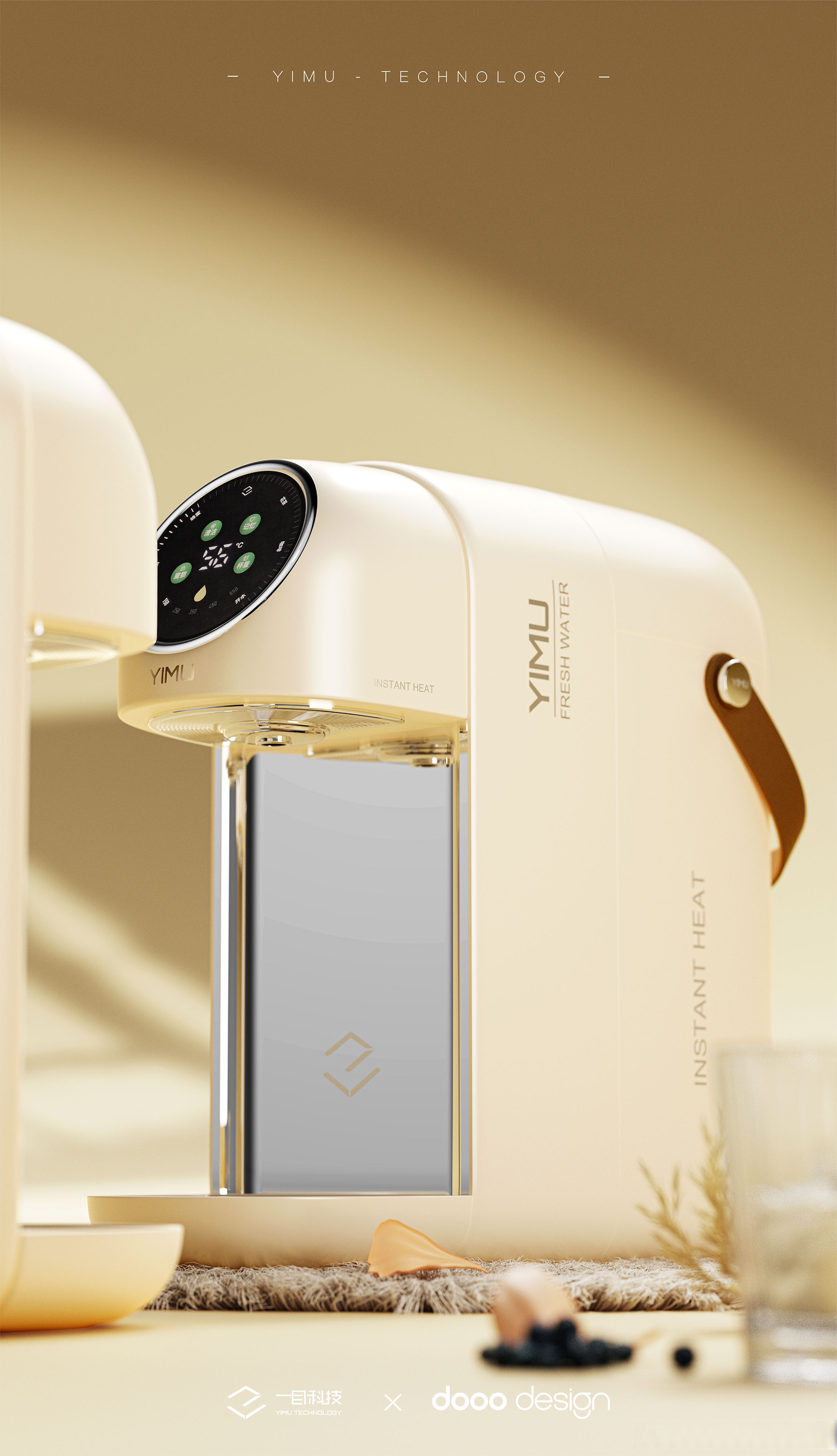 家居##家居美学##饮水机##一目科技##有度设计##产品设计##工