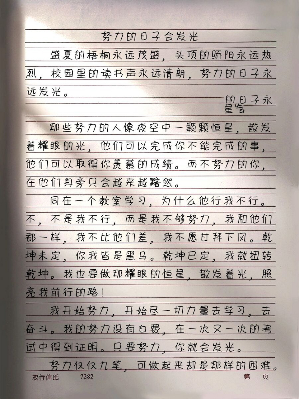 励志作文《努力的日子会发光》 如果你觉得生活烦闷,那就跑起来,因为
