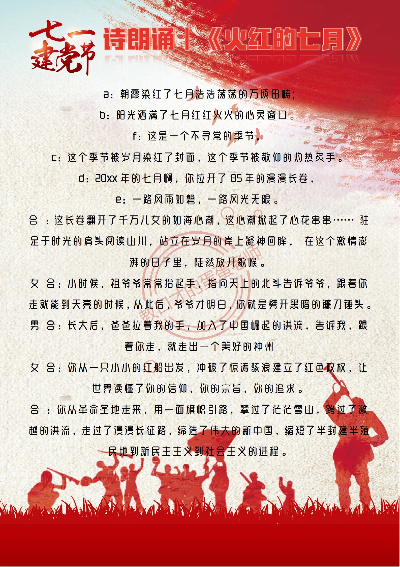 诗朗诵稿件|《火红的七月》