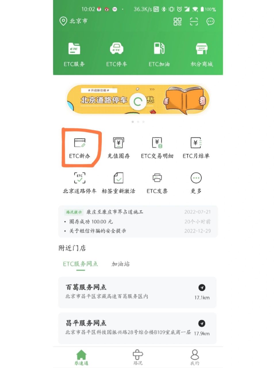 北京乐速通etc办理方法 虽然走高速的次数不多,但是遇到排队还是比较