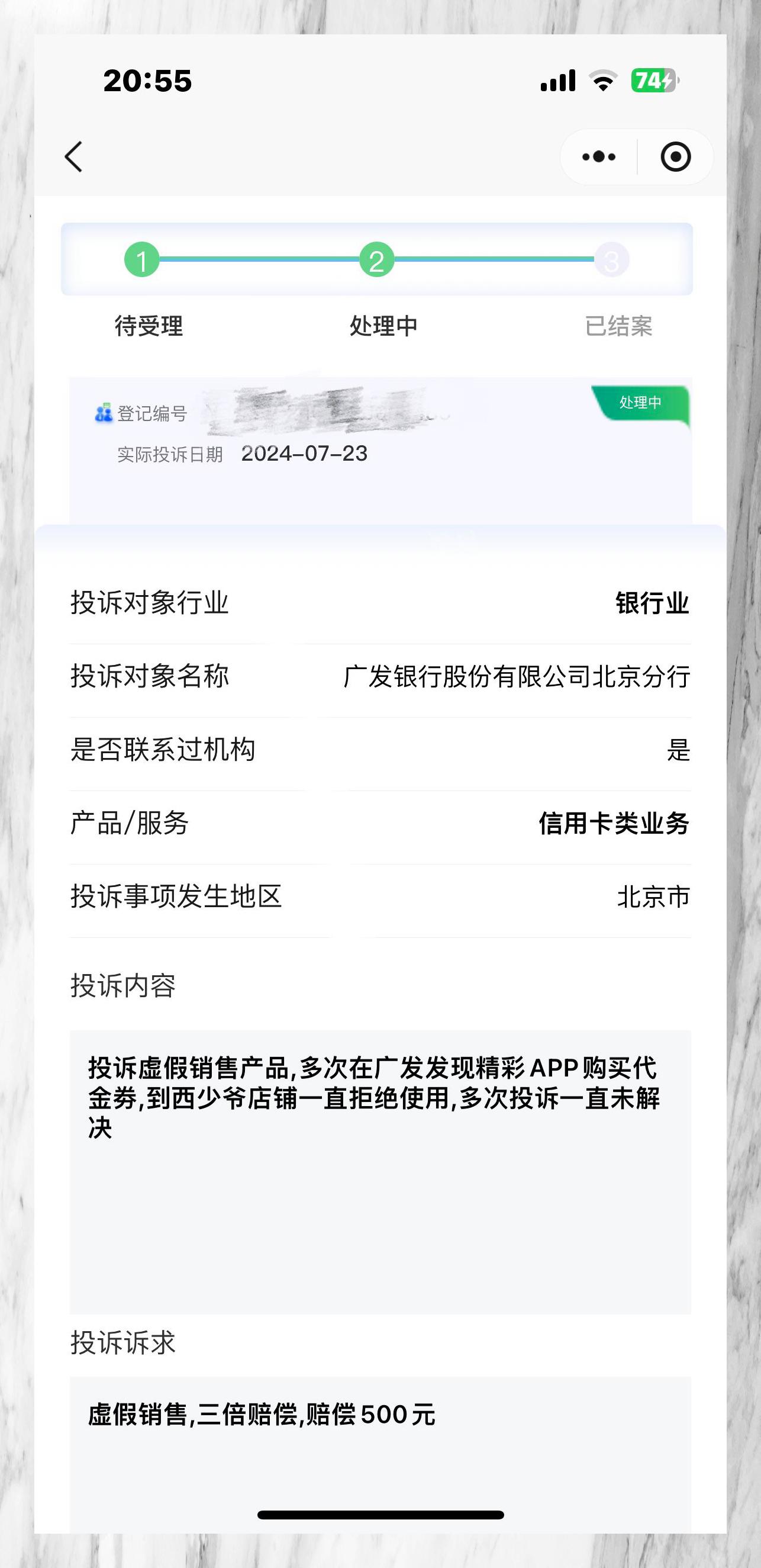广发银行涉虚假销售12378投诉见效