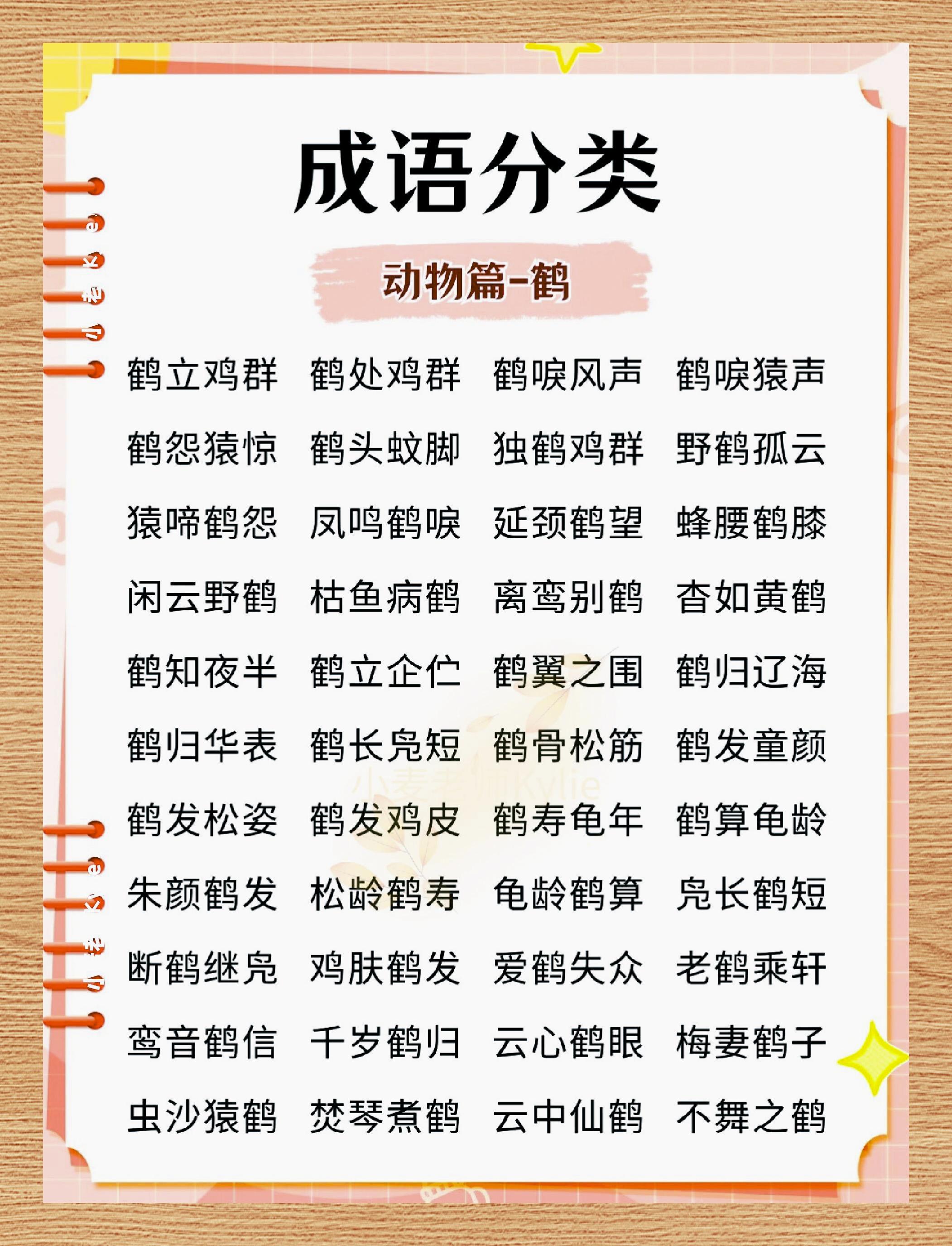 鹤舞成语集: 动物篇之鹤