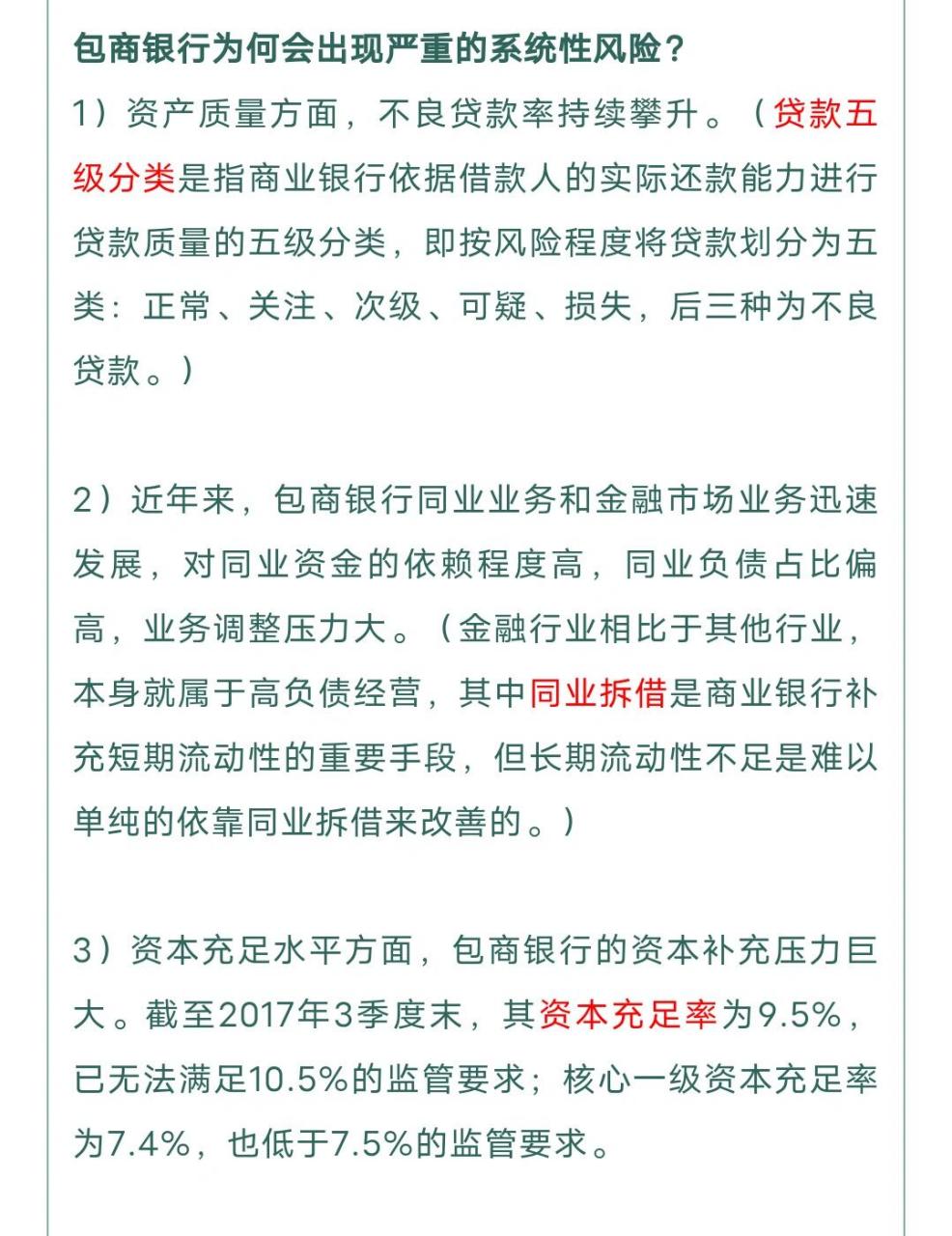 —包商银行被接管 包商银行出现信用风险,银保监