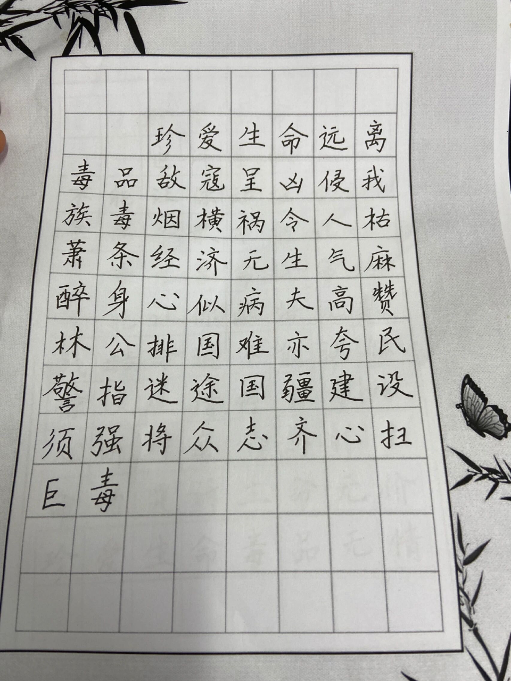 禁毒书法作品 禁毒