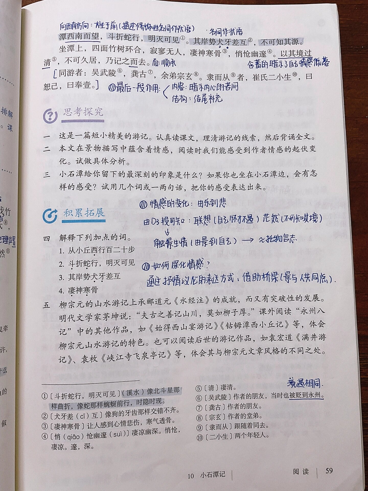 小石潭记手抄原文图片图片