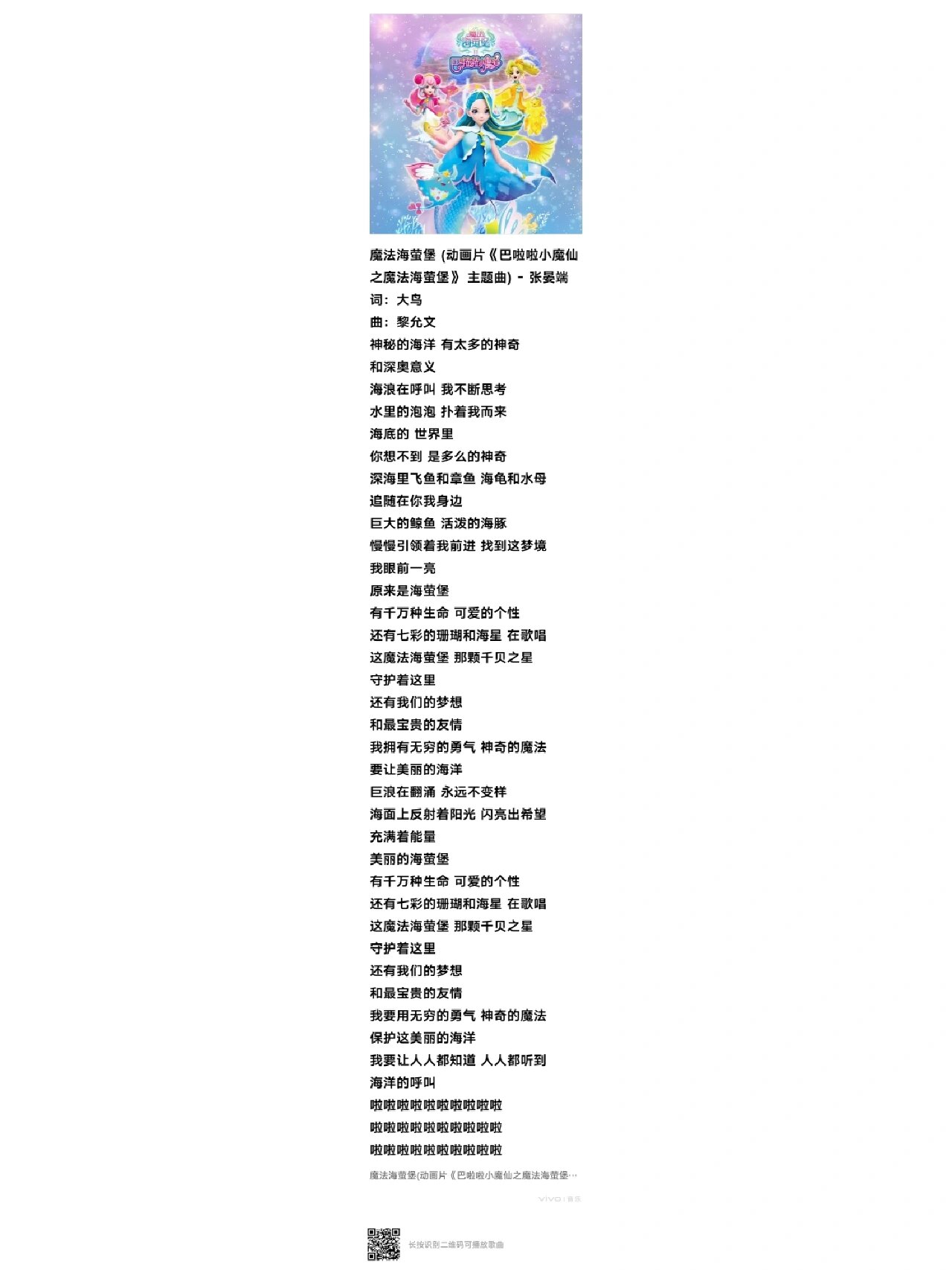 魔法海萤堡.可以放大歌词