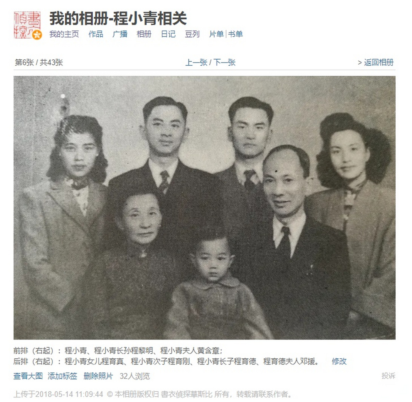 《程小青的诗》一文的"程小青全家福",用了之前《苏州杂志》1992年第4