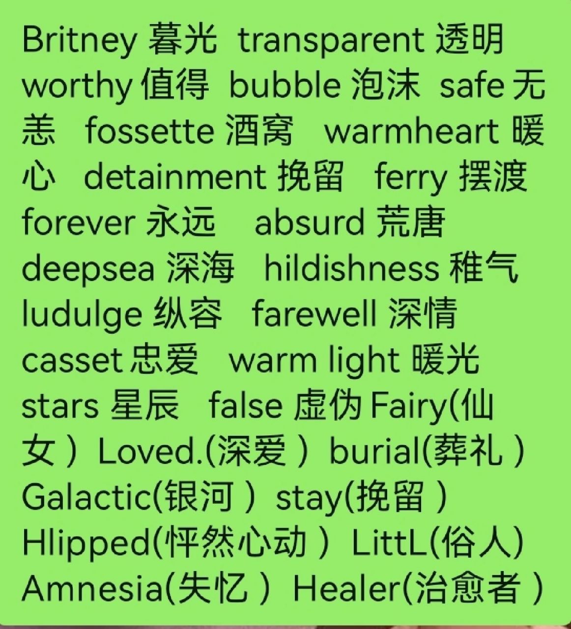 英文网名合集 britney 暮光  transparent 透明  worthy值得  bubble