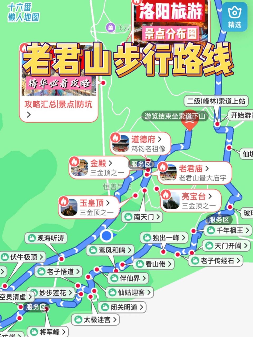 除了洛陽旅遊全圖,還有老君山和龍門石窟步行路線.