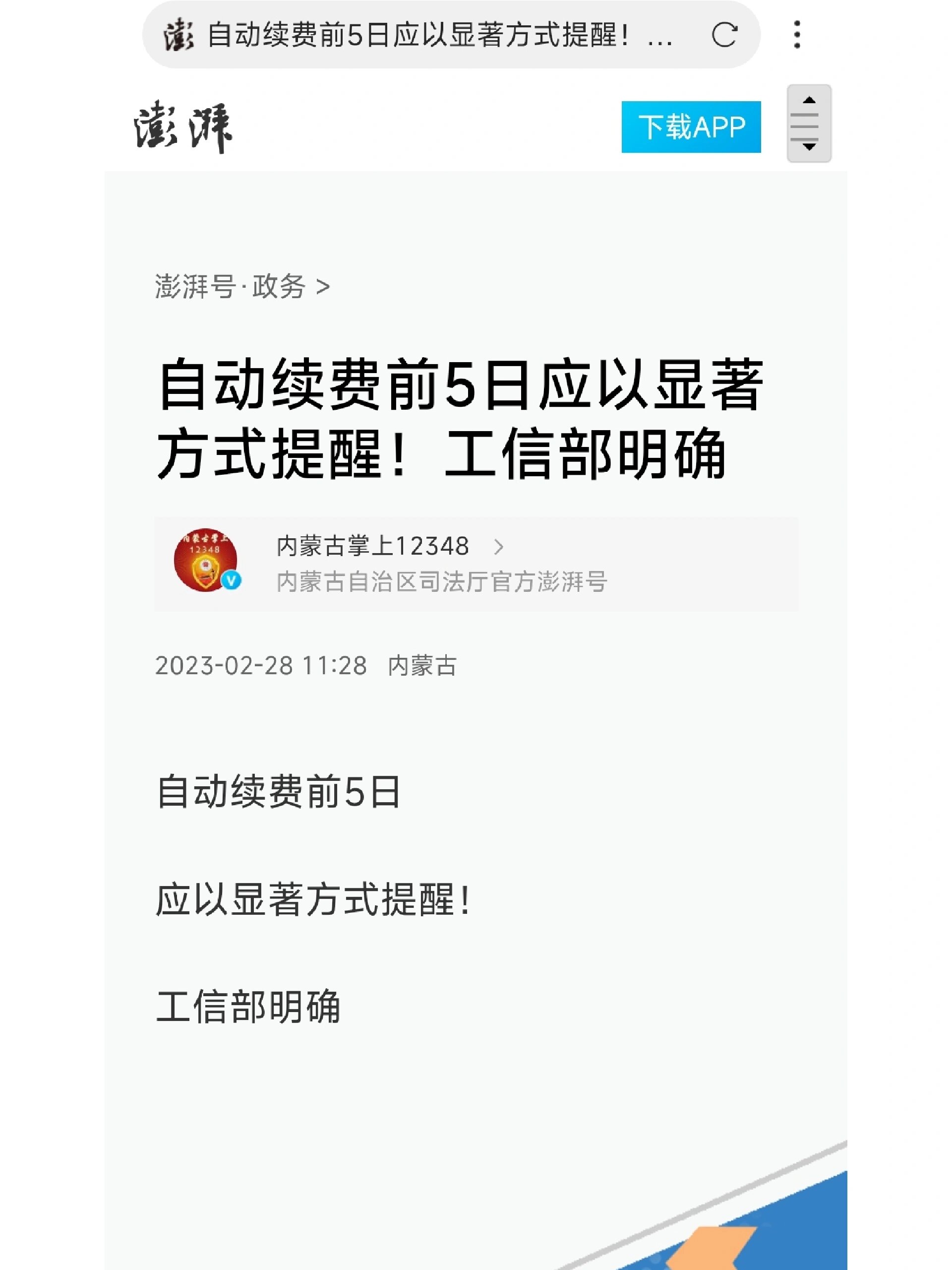 工商银行短信服务费欠费补缴办法最新