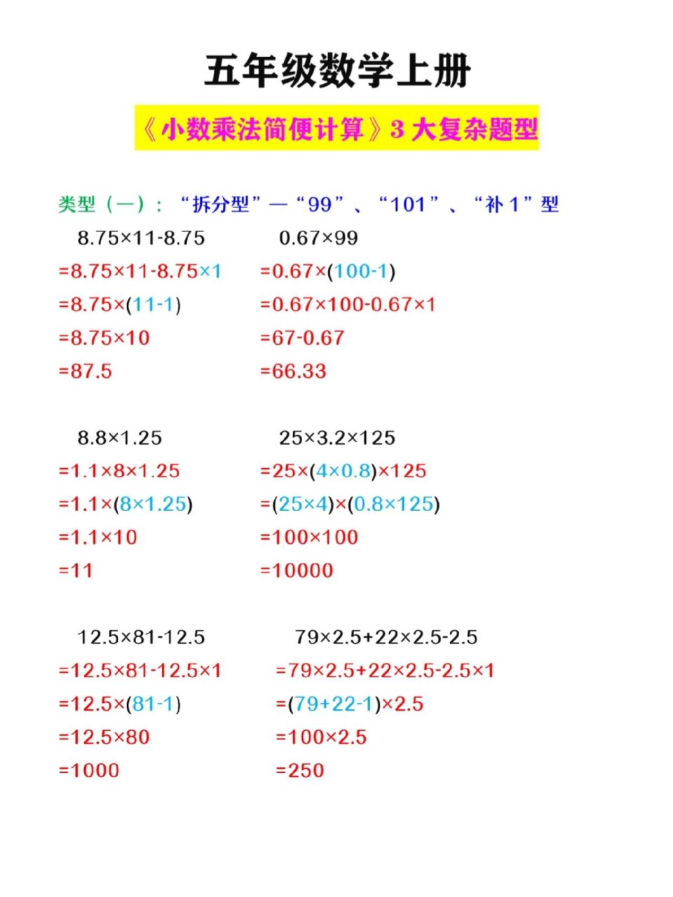 五年级数学上册小数简便计算练习题 五年级数学上册小数简便计算练习